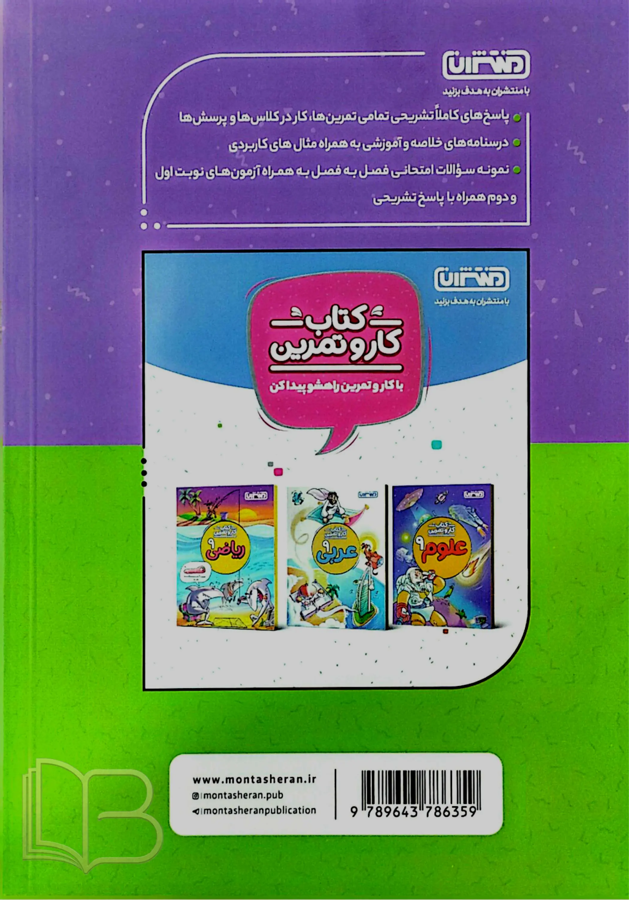 کتاب گام به گام دروس متوسطه نهم درس یار