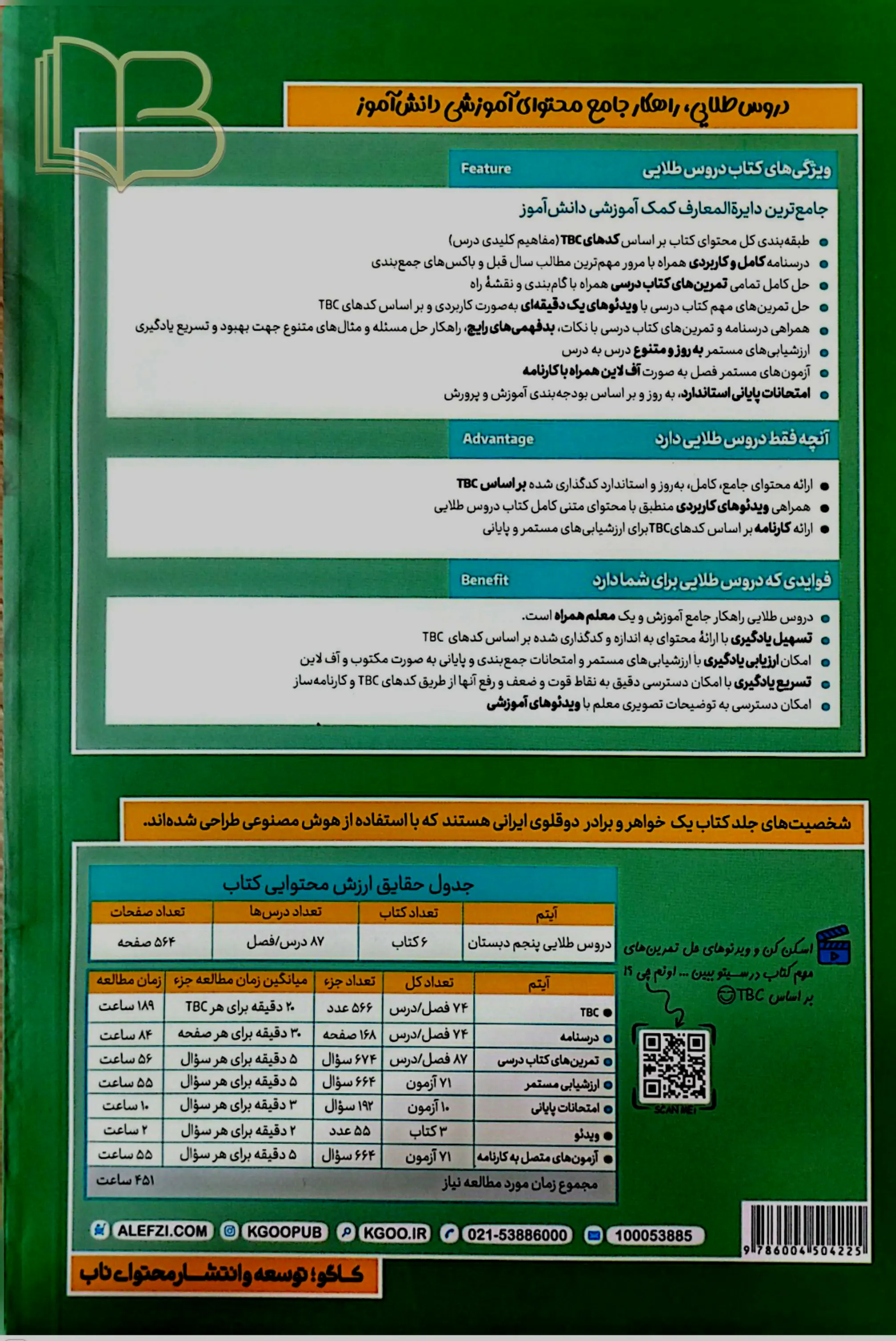 کتاب دروس طلایی پایه ۵