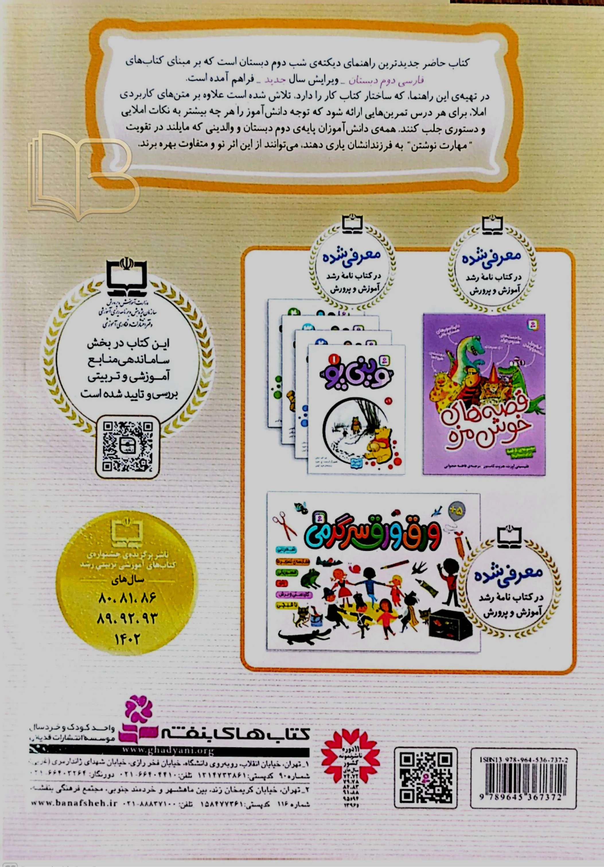 کتاب دیکته شب کلاس دومی ها