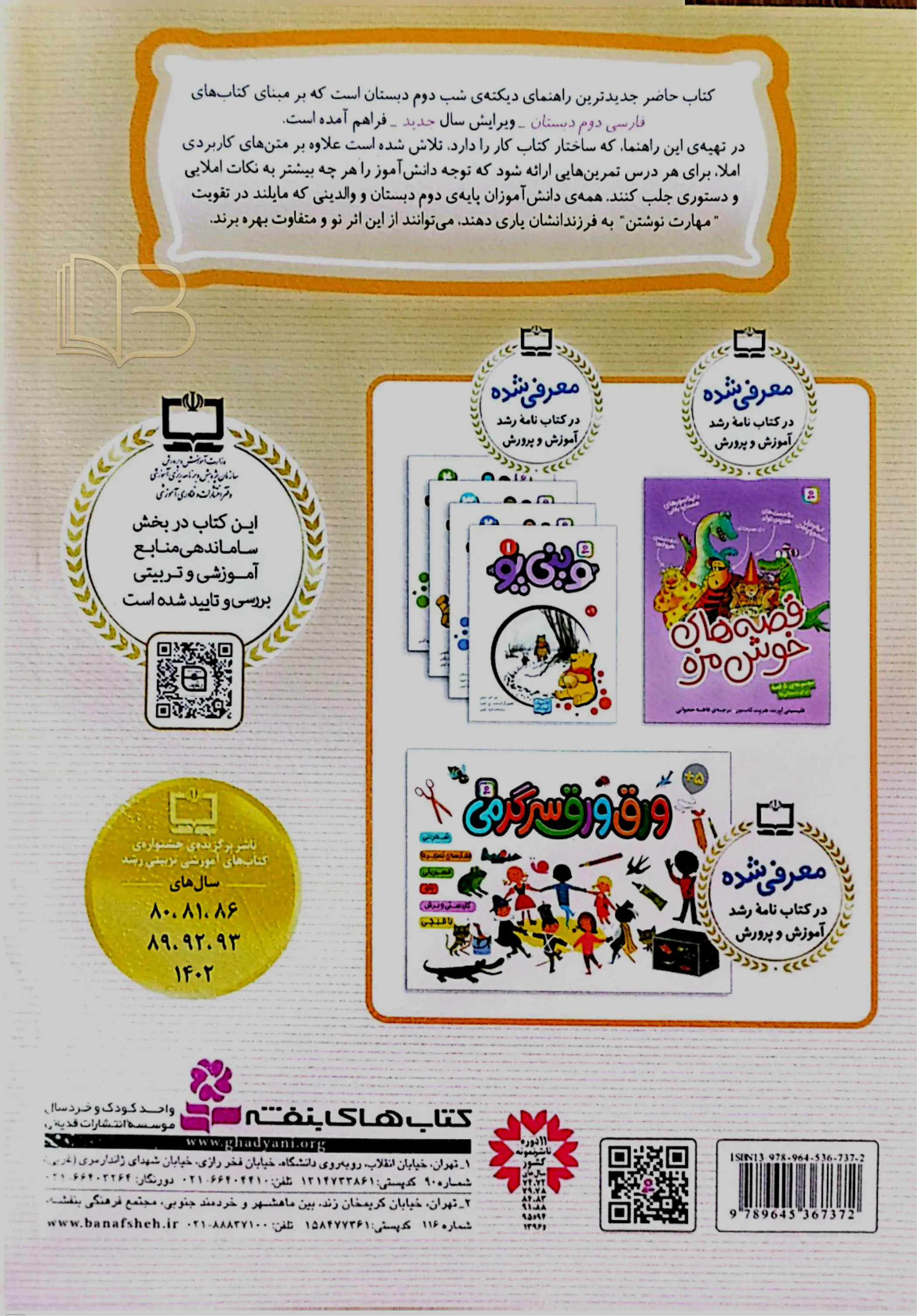 کتاب دیکته شب کلاس دومی ها