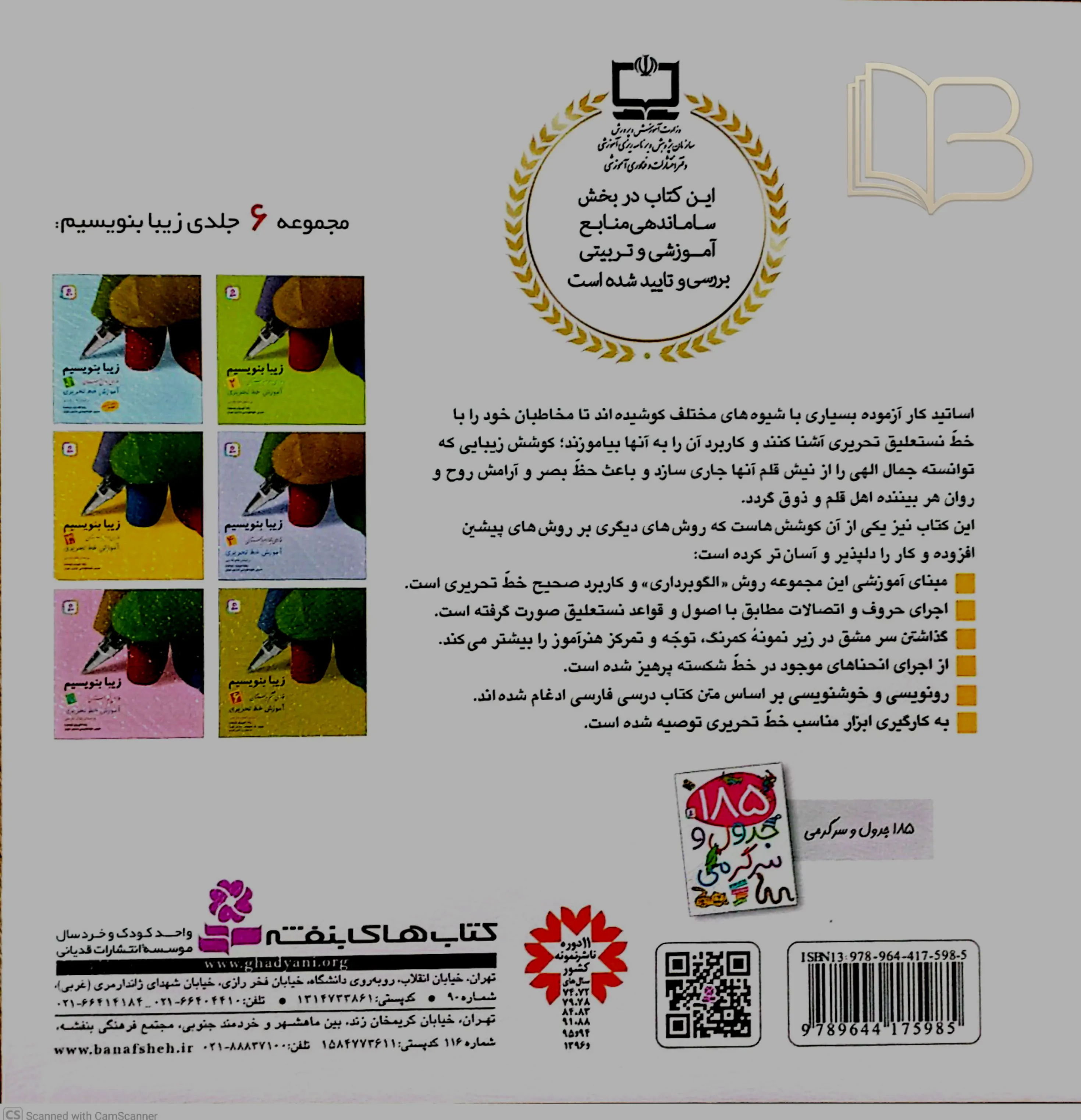 کتاب زیبا بنویسیم فارسی سوم دبستان ۳