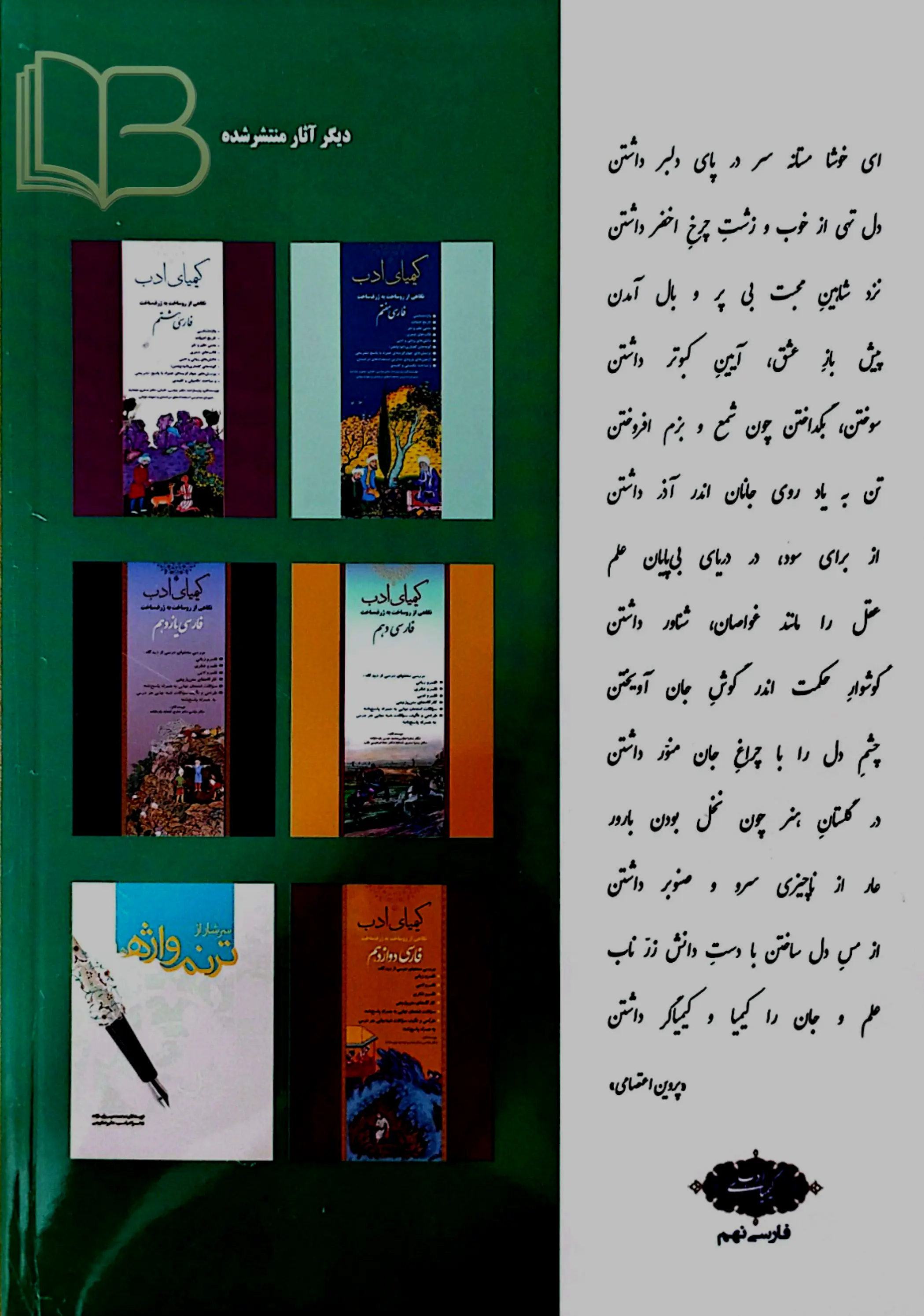 کتاب کیمیای ادب فارسی نهم