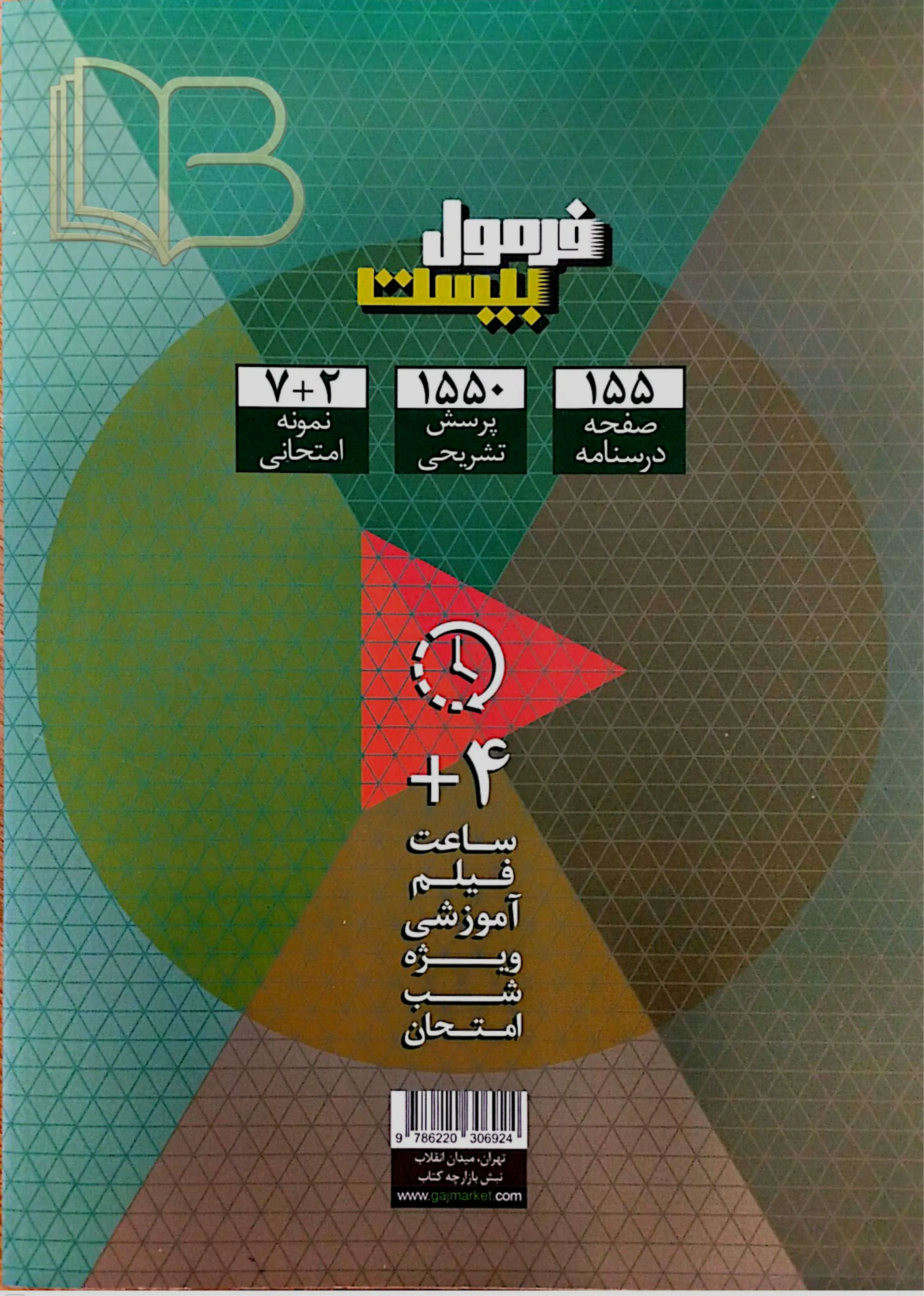 کتاب فرمول بیست دین و زندگی ۳ رشته انسانی