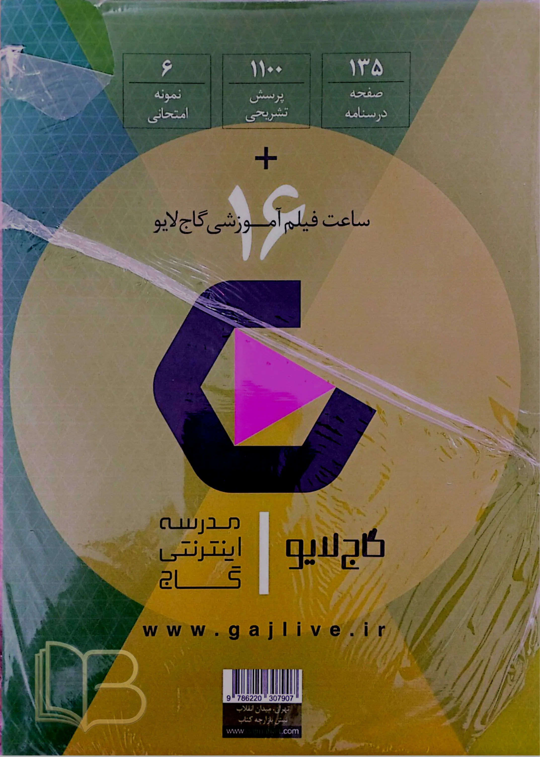 کتاب  فرمول بیست دین و زندگی 2 رشته تجربی و ریاضی