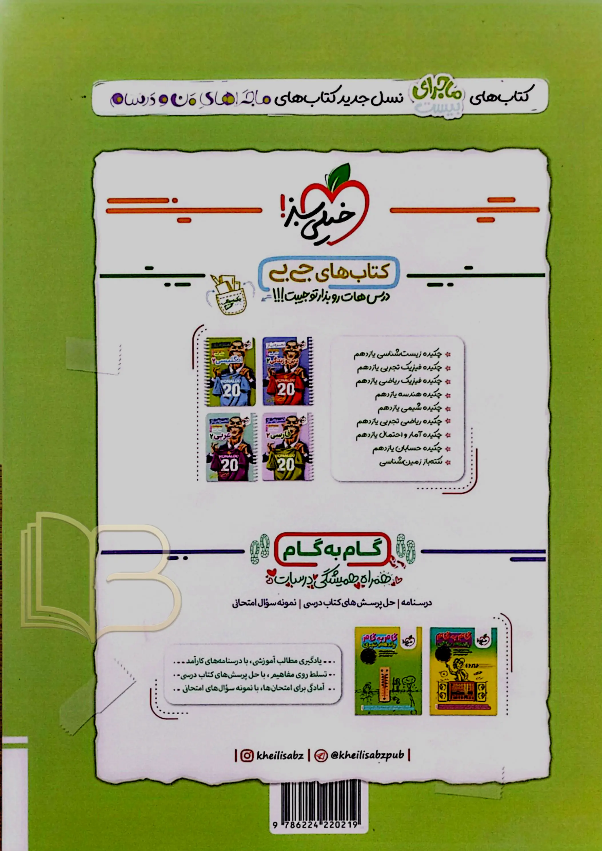 کتاب ماجرای ۲۰ زمین شناسی