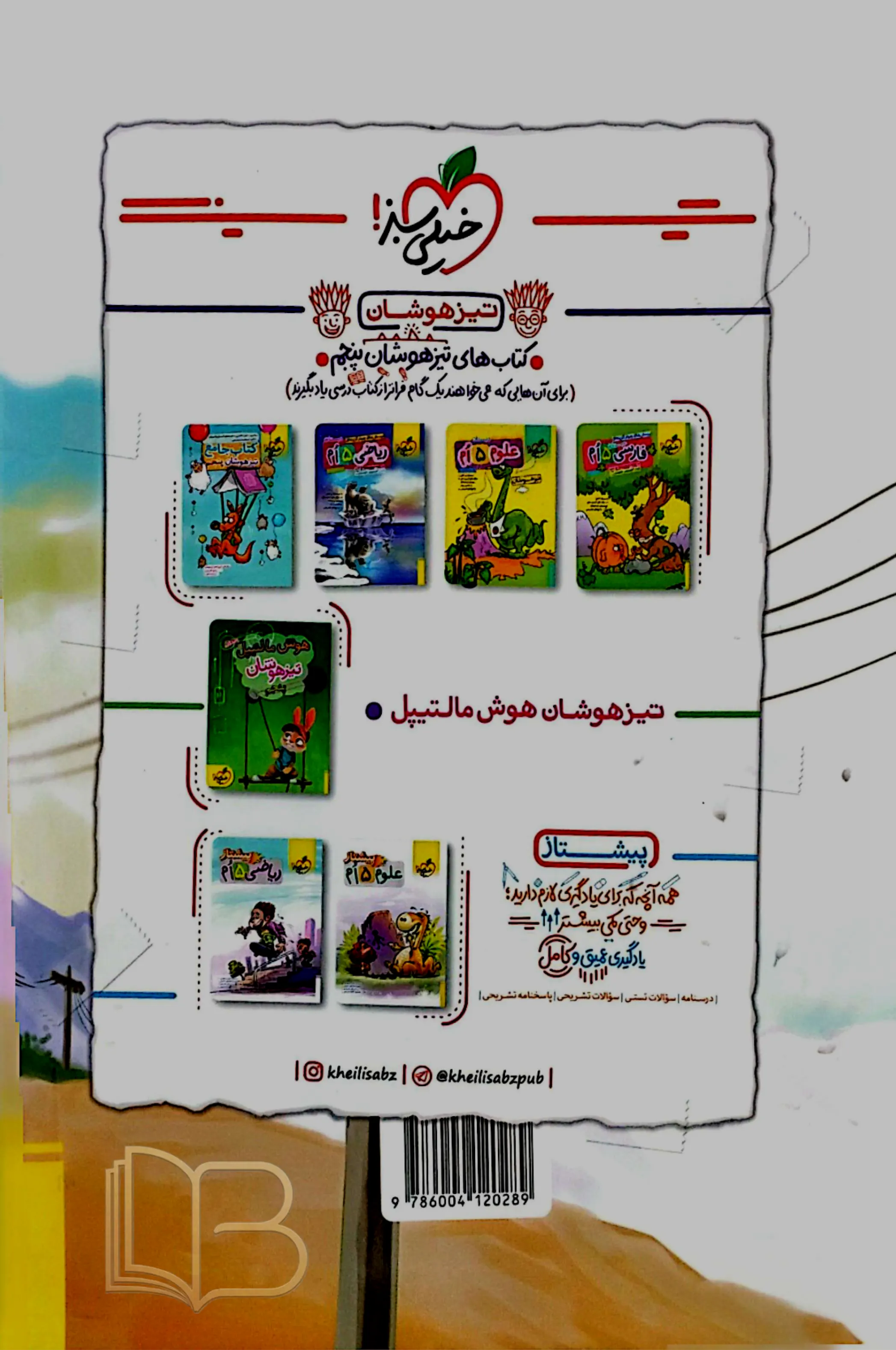 کتاب فارسی ۵ ام دبستان کتاب کار