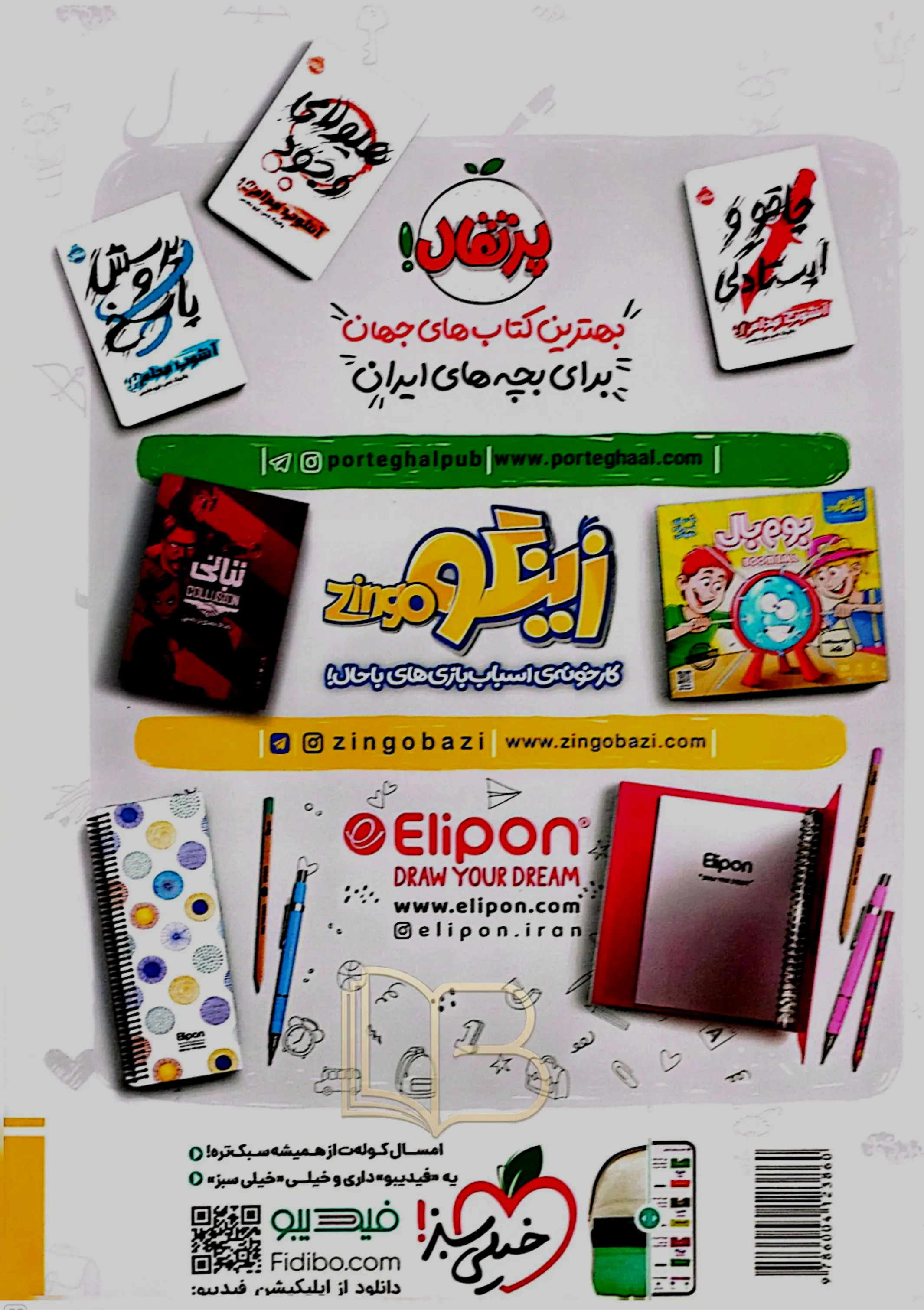 کتاب  ماجراهای من و درسام فارسی 2