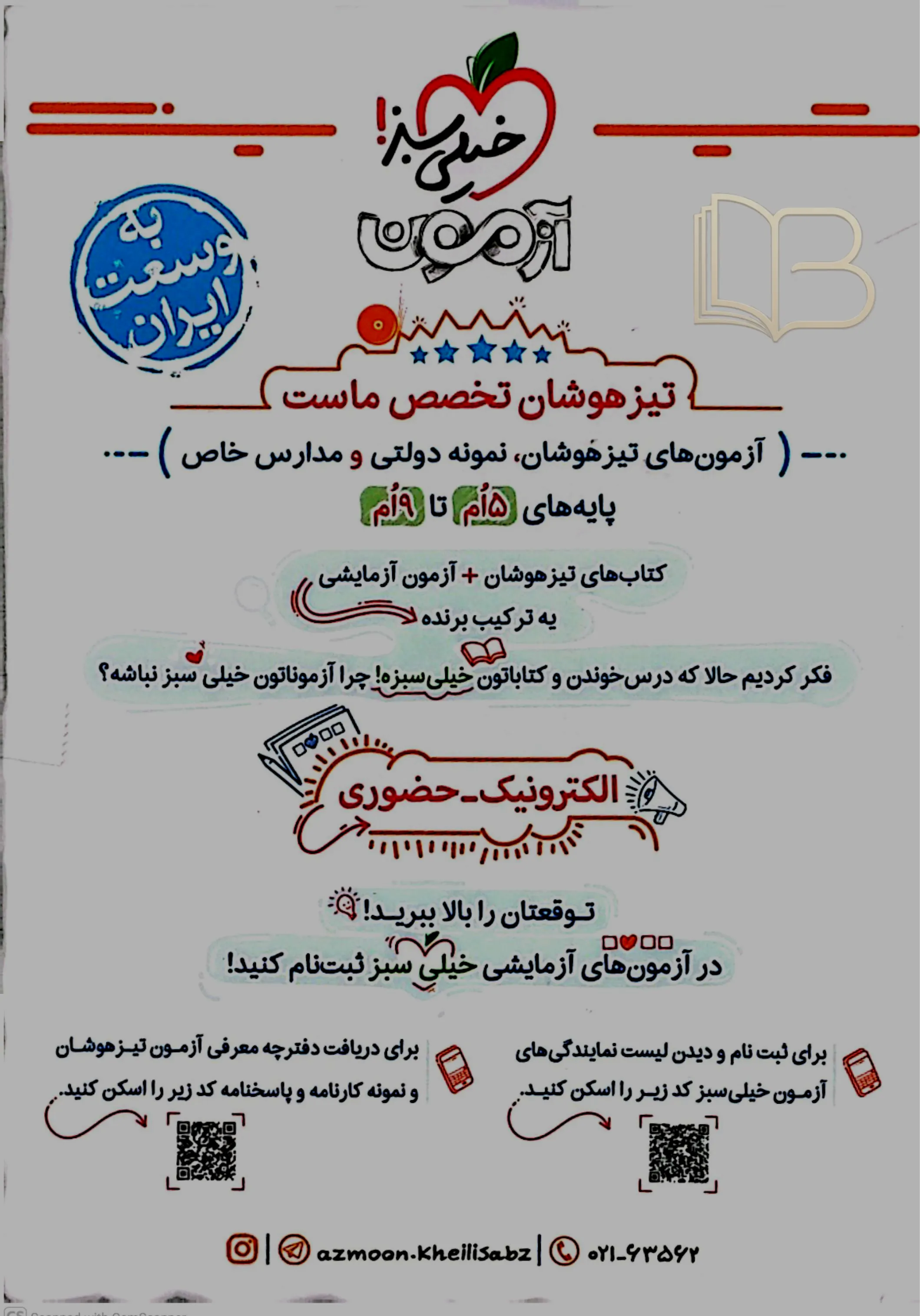 کتاب فارسی ۷ ام تیزهوشان