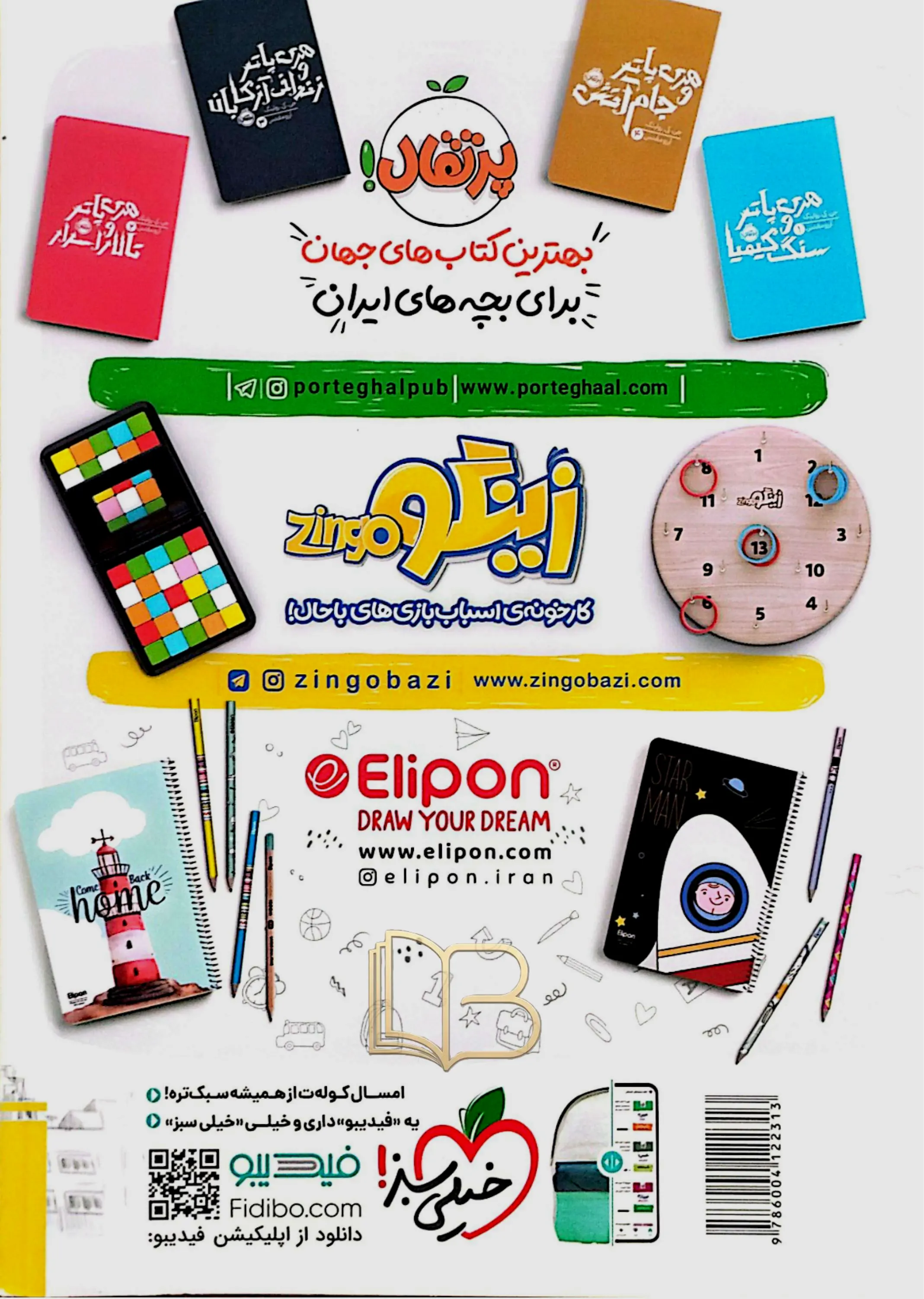کتاب فارسی ششم تیزهوشان