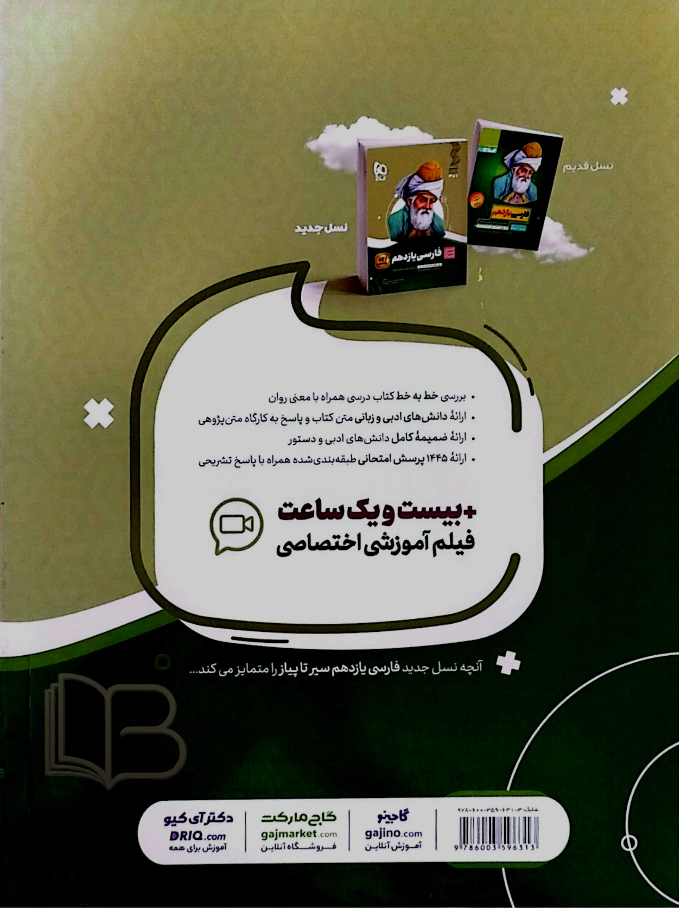 کتاب سیرتا پیاز فارسی یازدهم