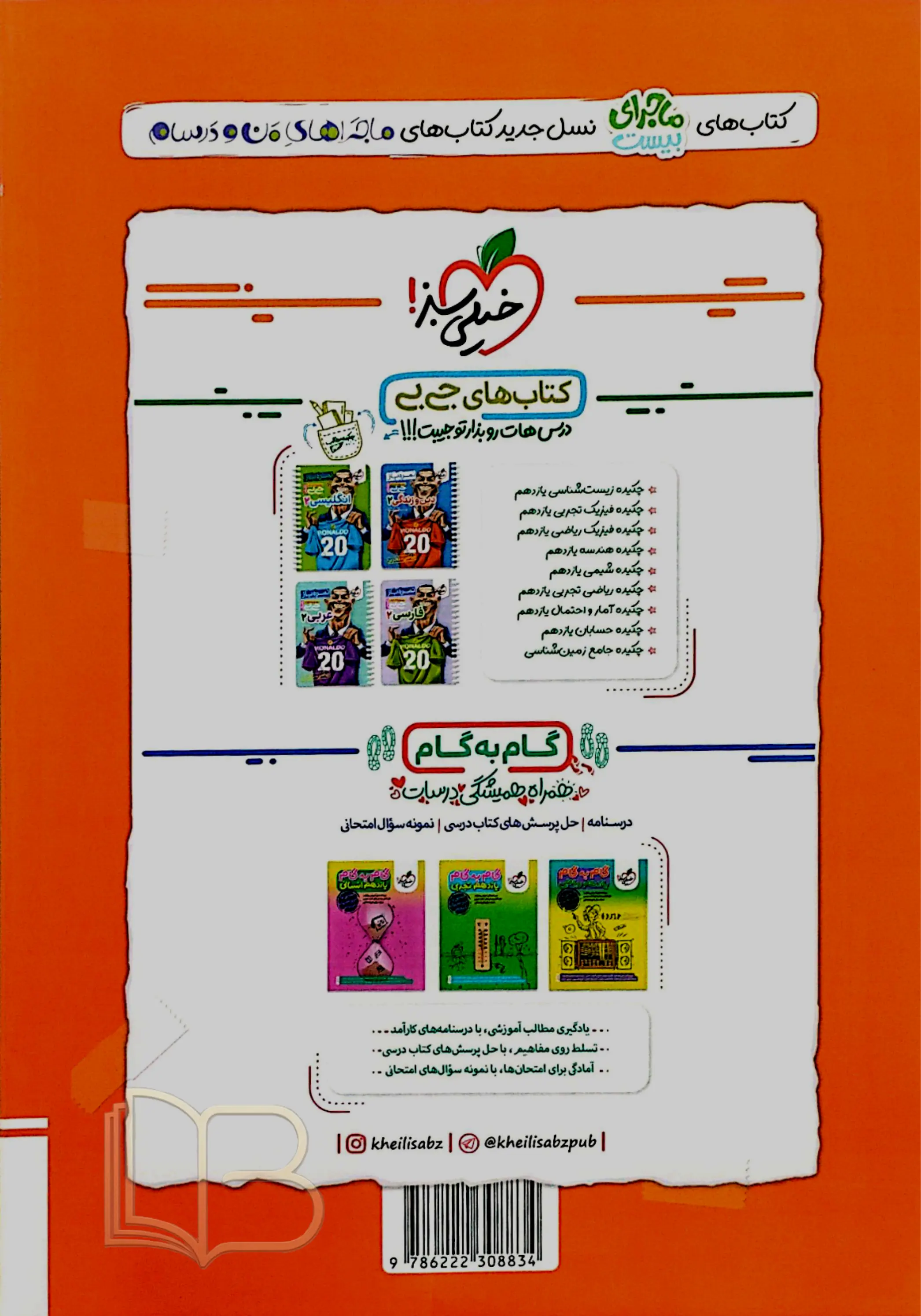 کتاب ماجرای بیست فارسی ۲