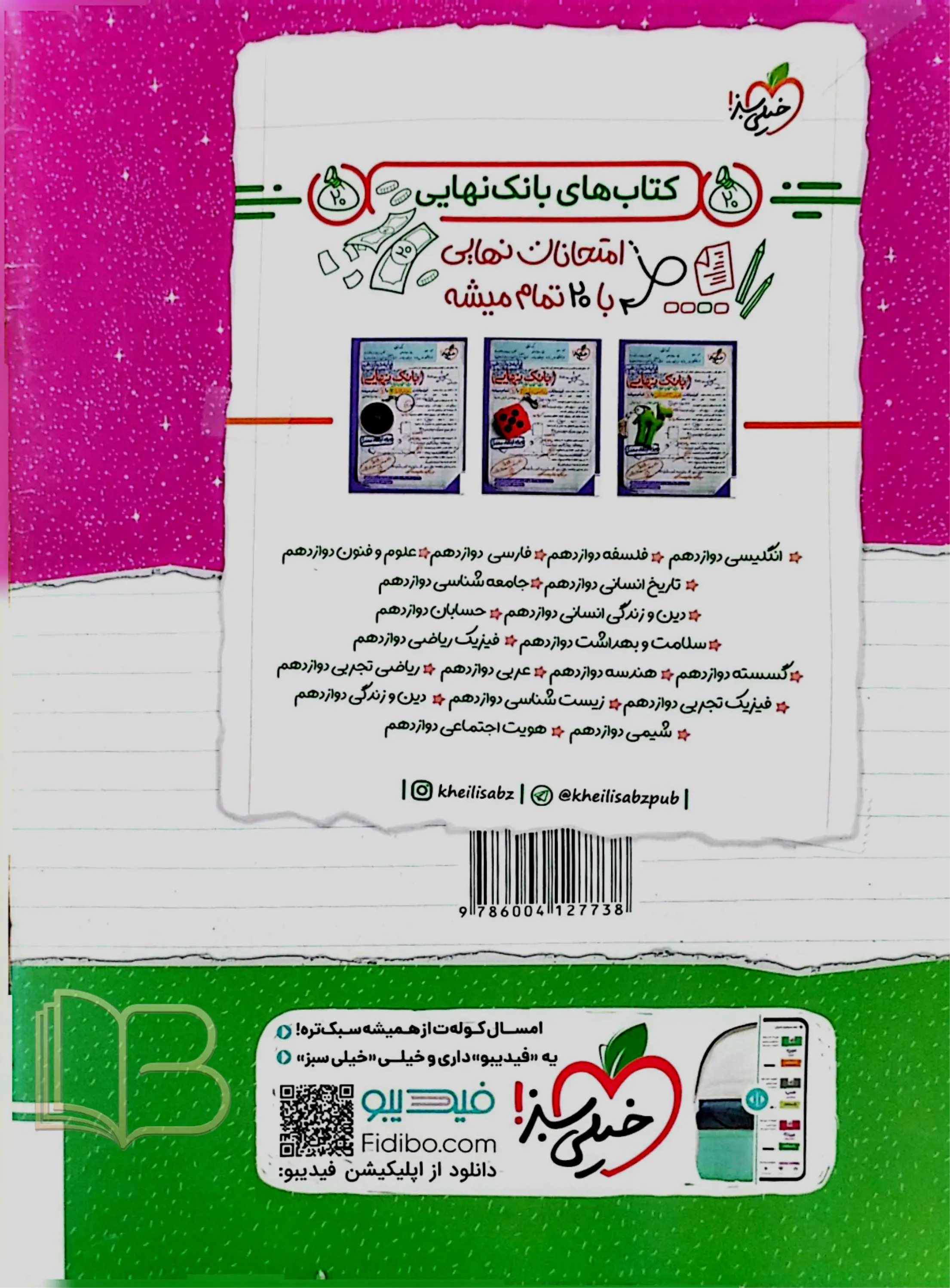 کتاب شب امتحان فارسی ۳
