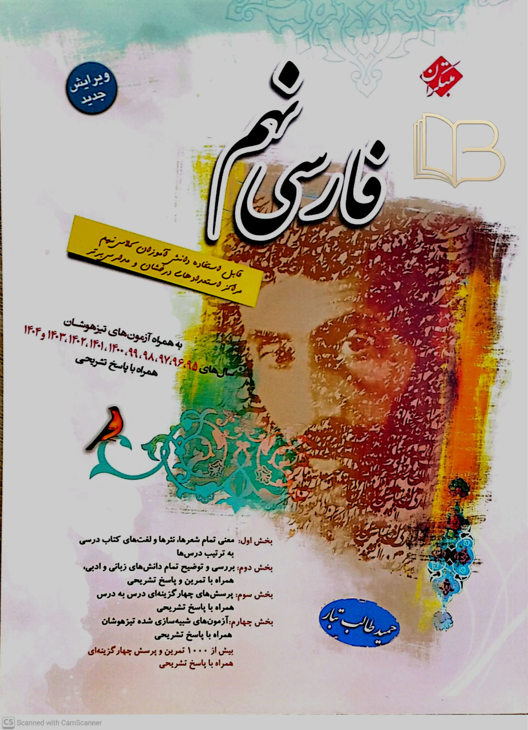 فارسی نهم