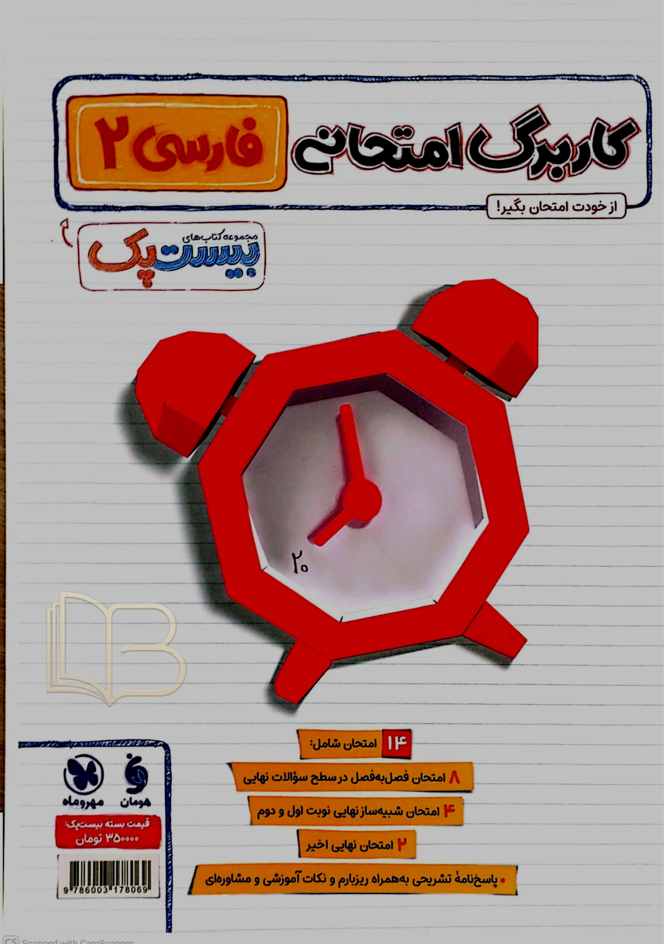 کتاب بیست پک فارسی ۲