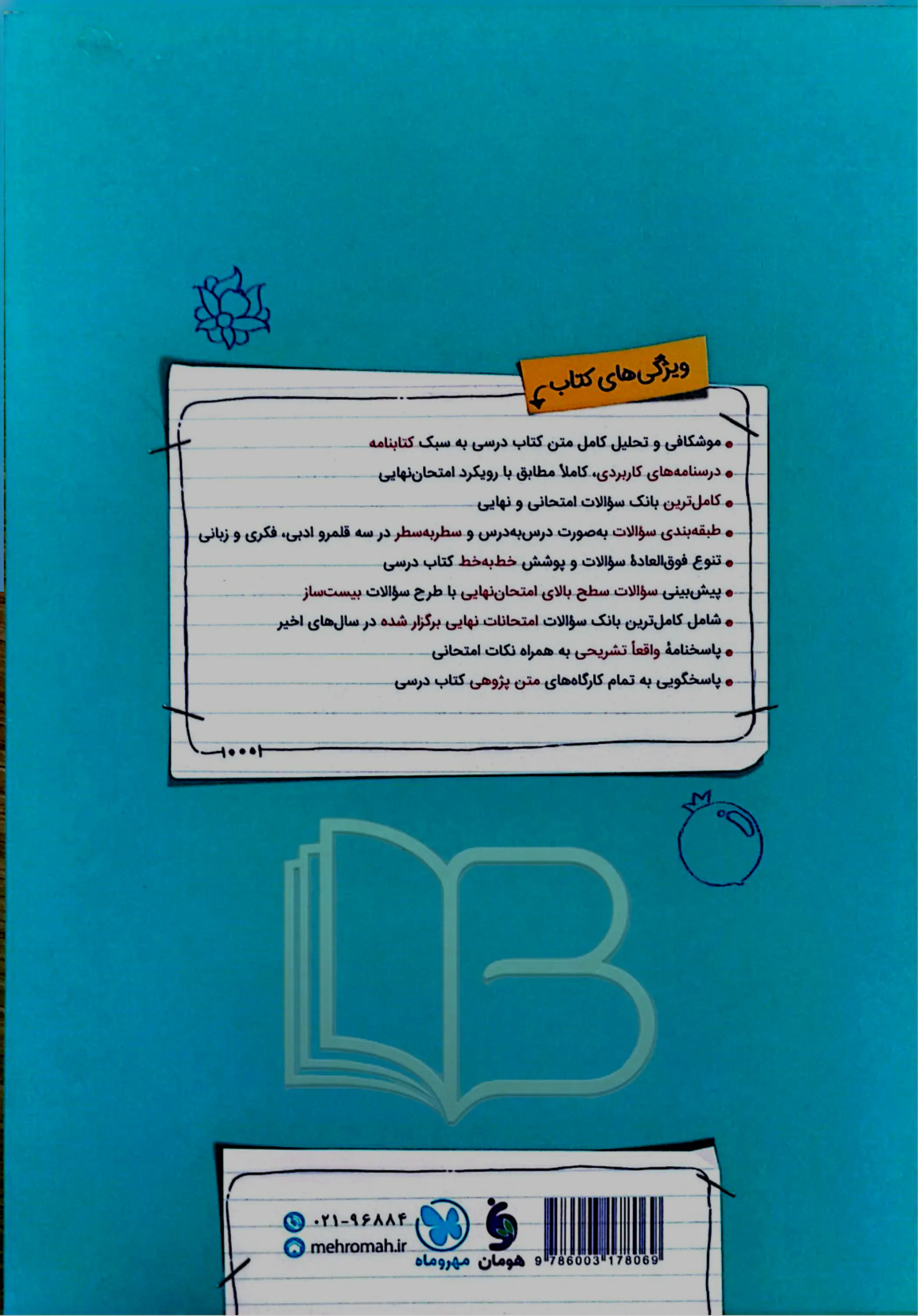 کتاب بیست پک فارسی ۲