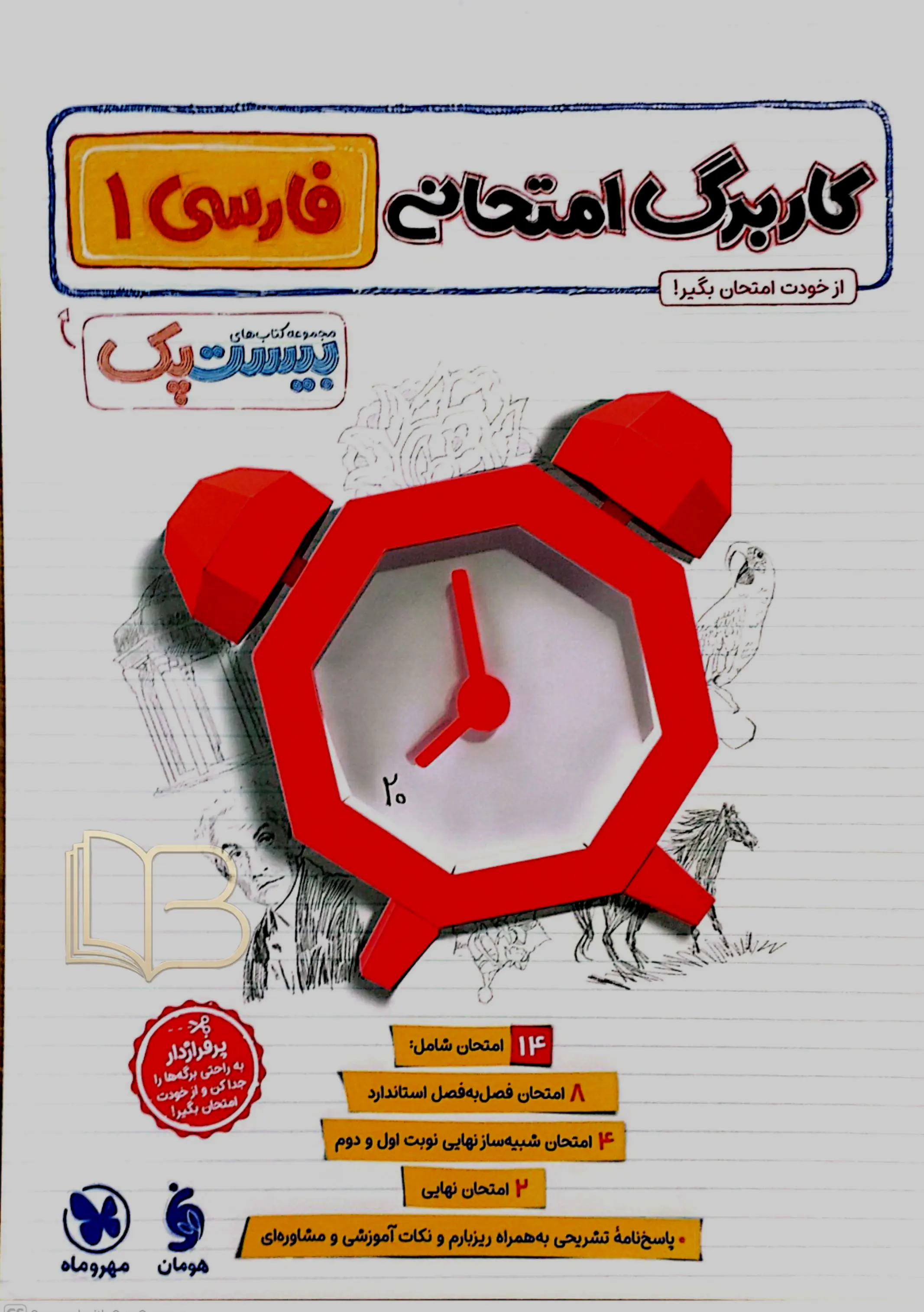 کتاب  بیست پک فارسی 1