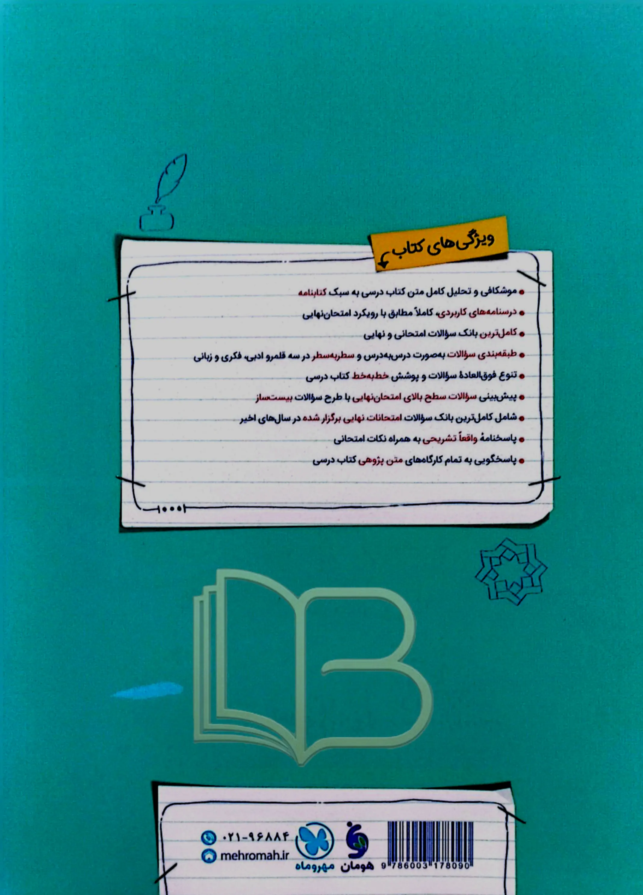 کتاب  بیست پک فارسی 1