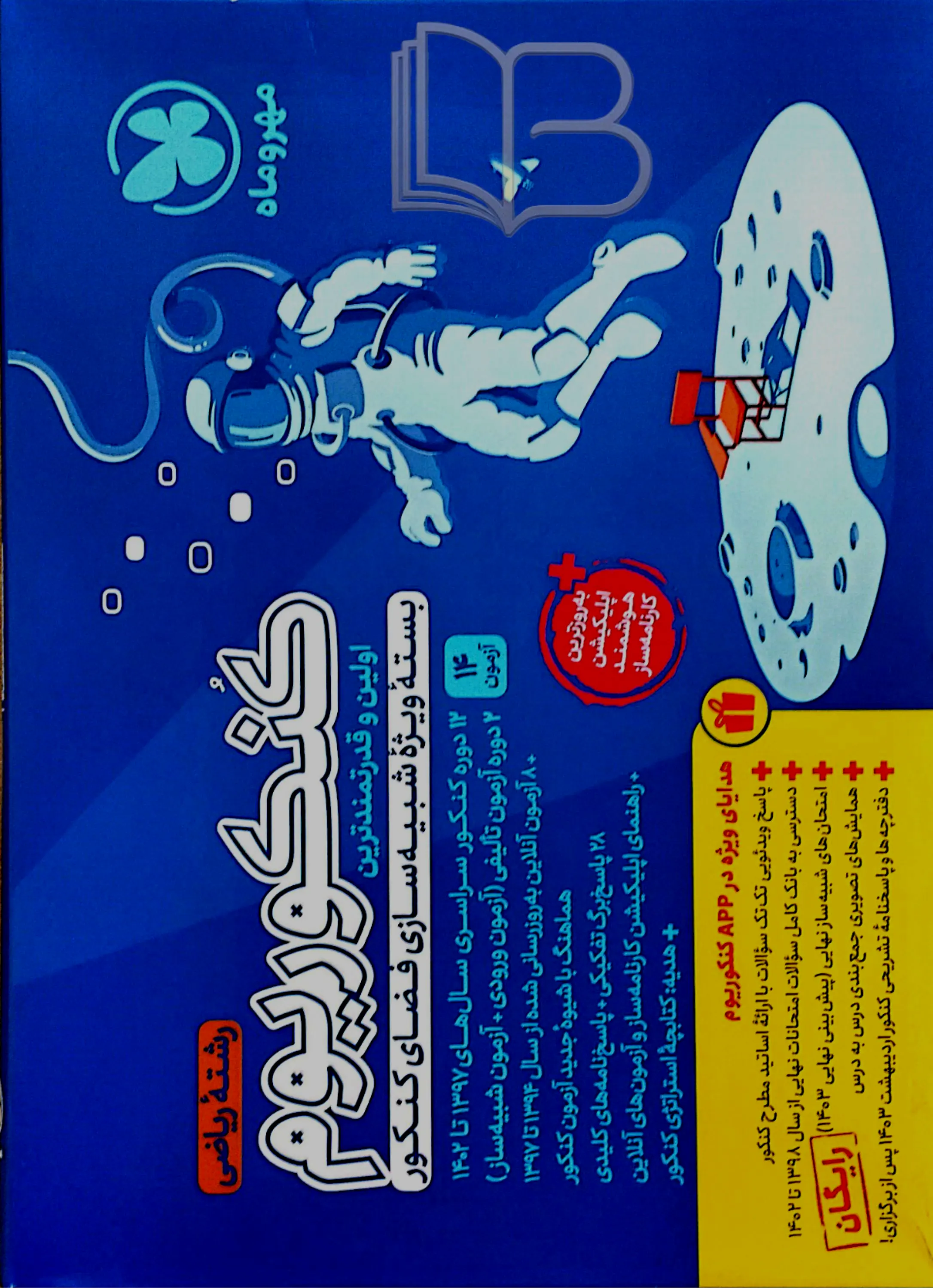 بسته کنکوریوم ریاضی