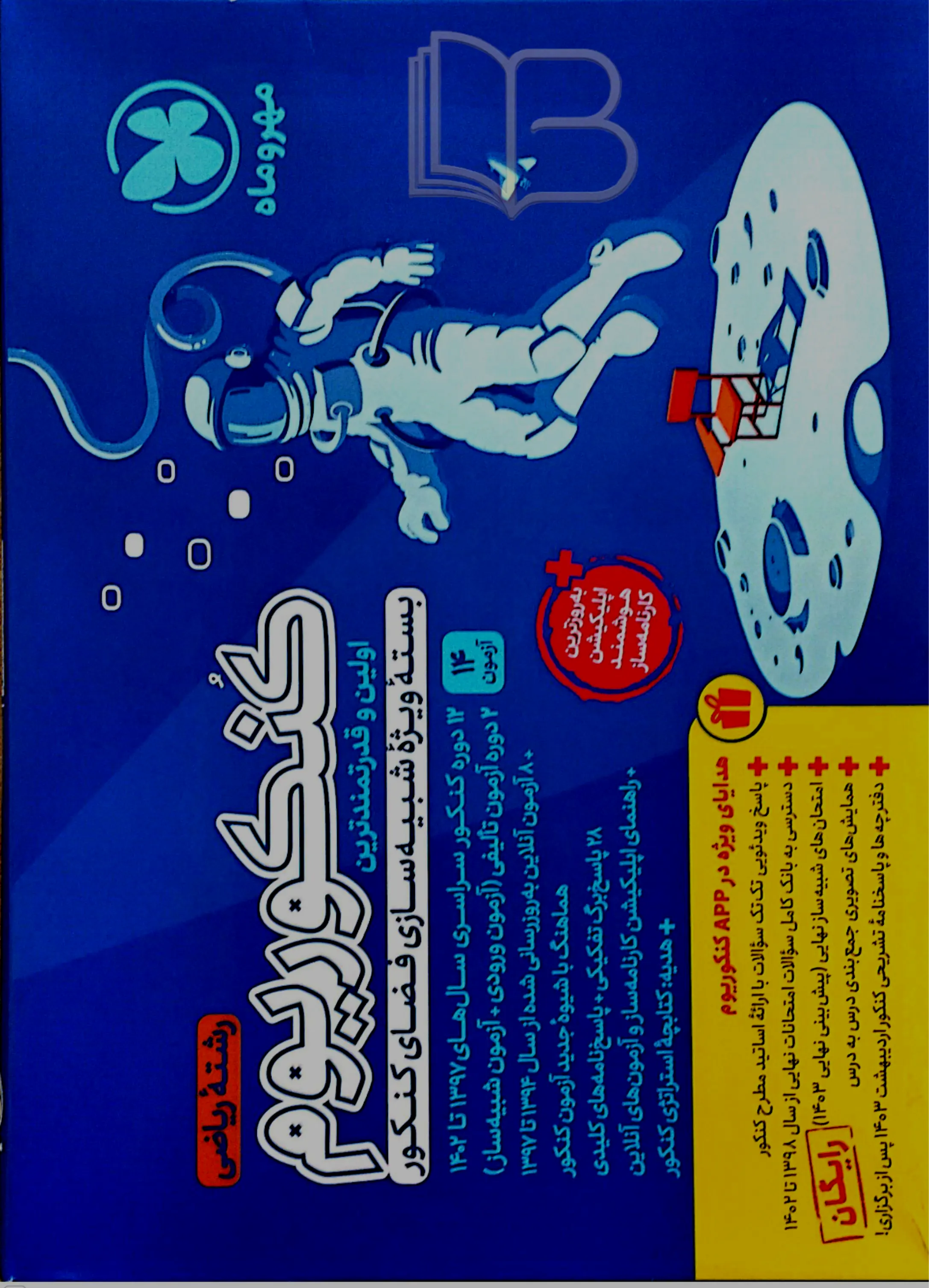 بسته کنکوریوم ریاضی