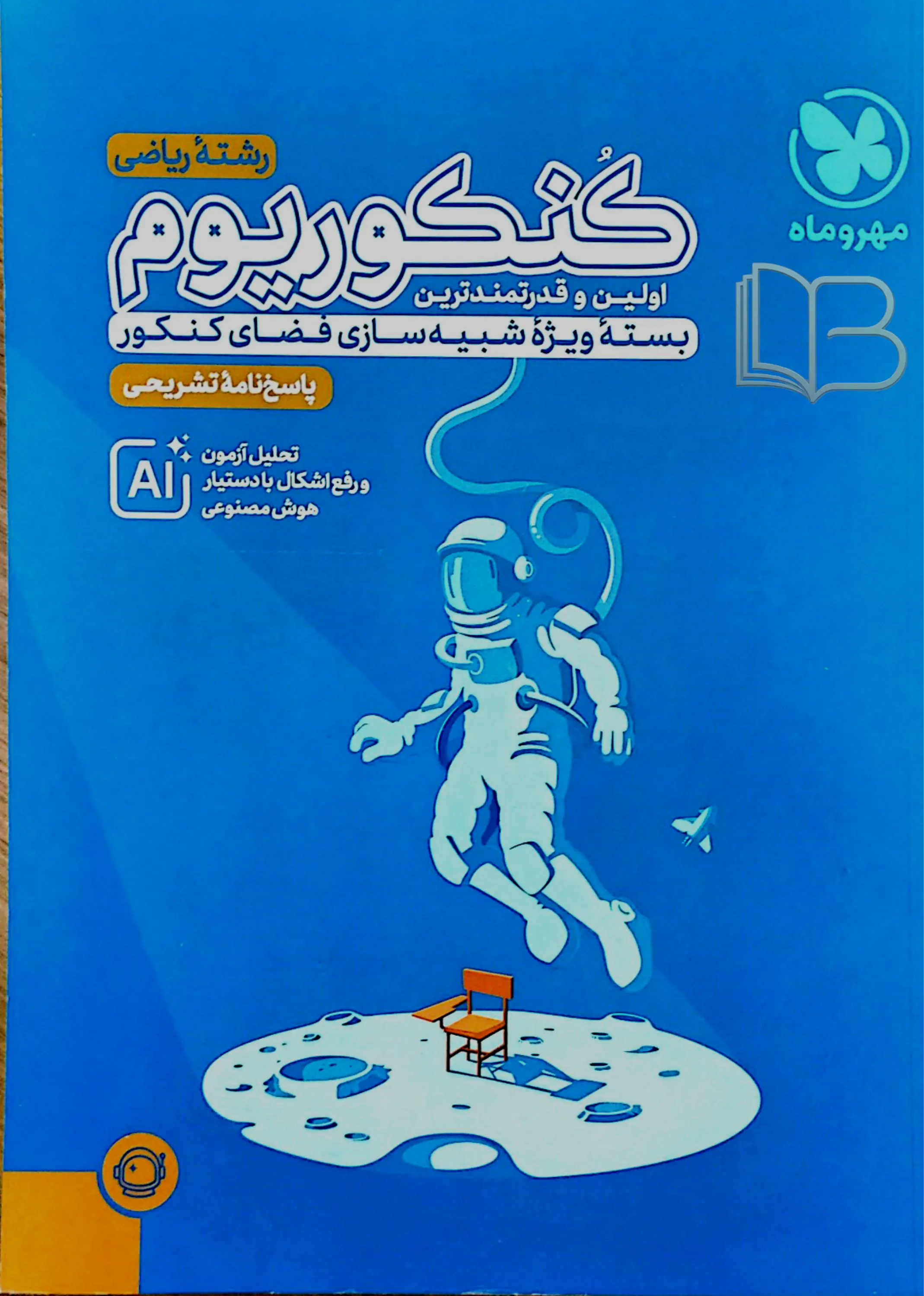 کتاب کنکوریوم ریاضی