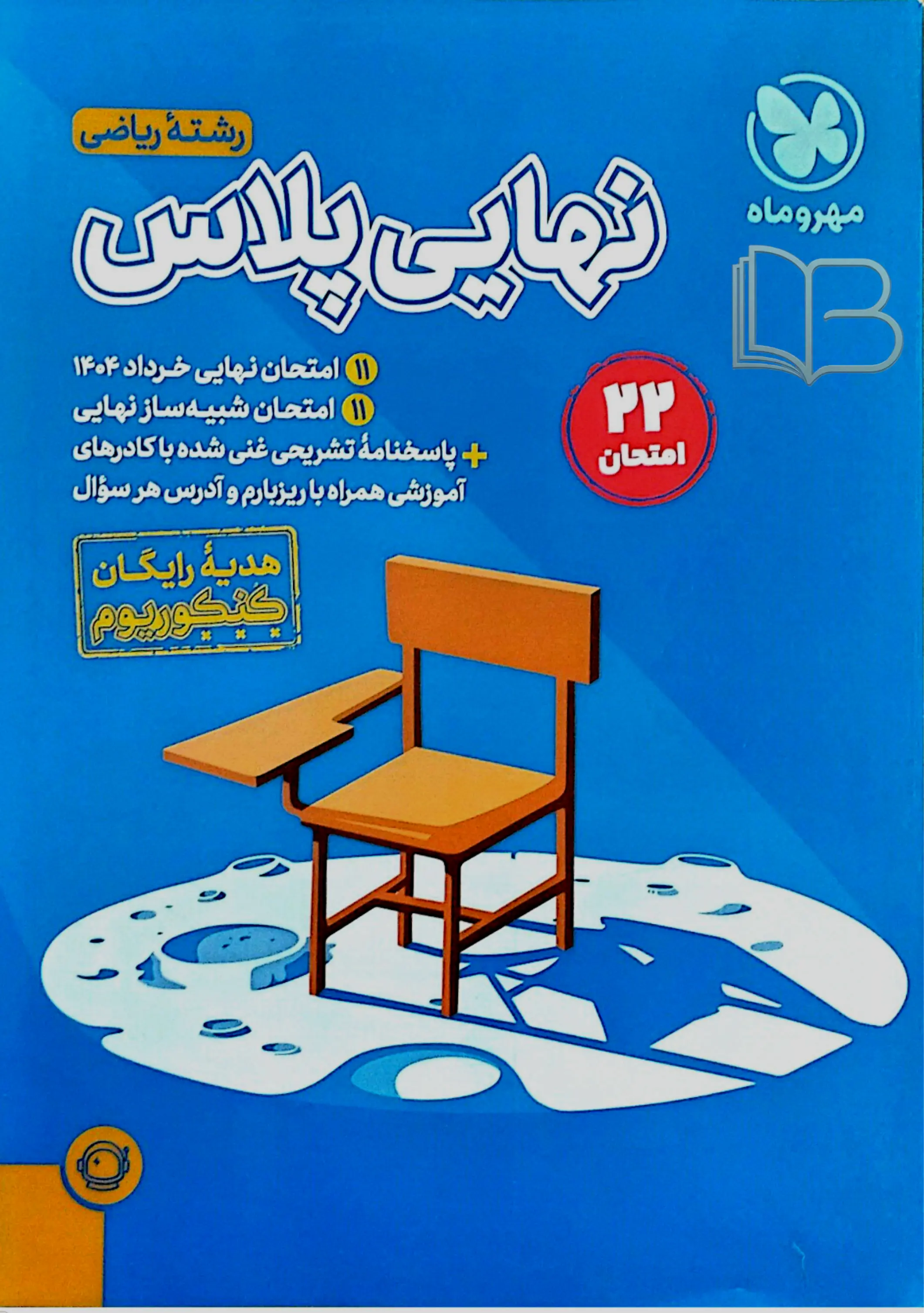 کتاب کتاب کنکوریوم ریاضی