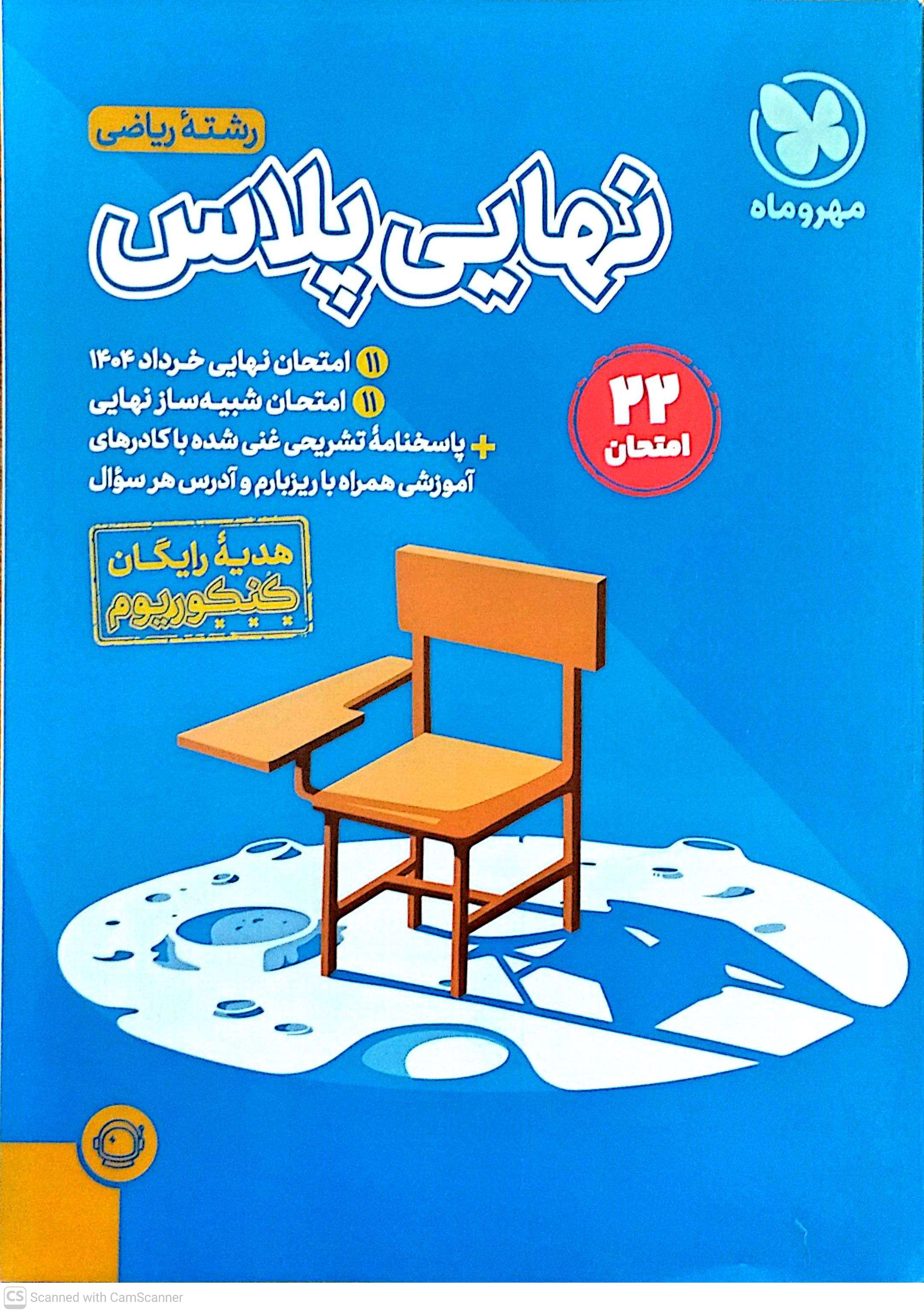 کتاب  کتاب کنکوریوم ریاضی