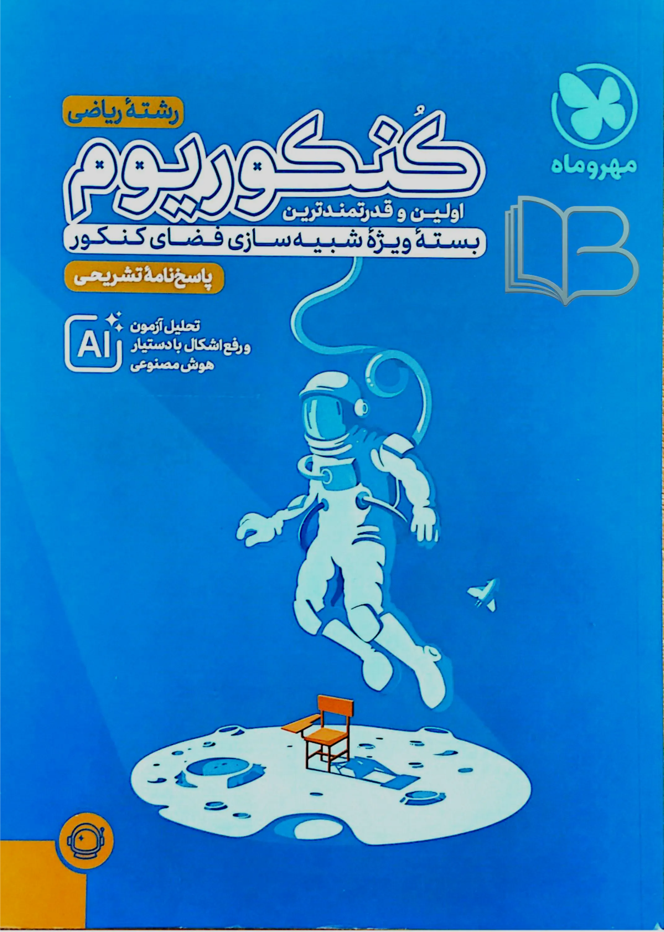 کتاب کنکوریوم ریاضی