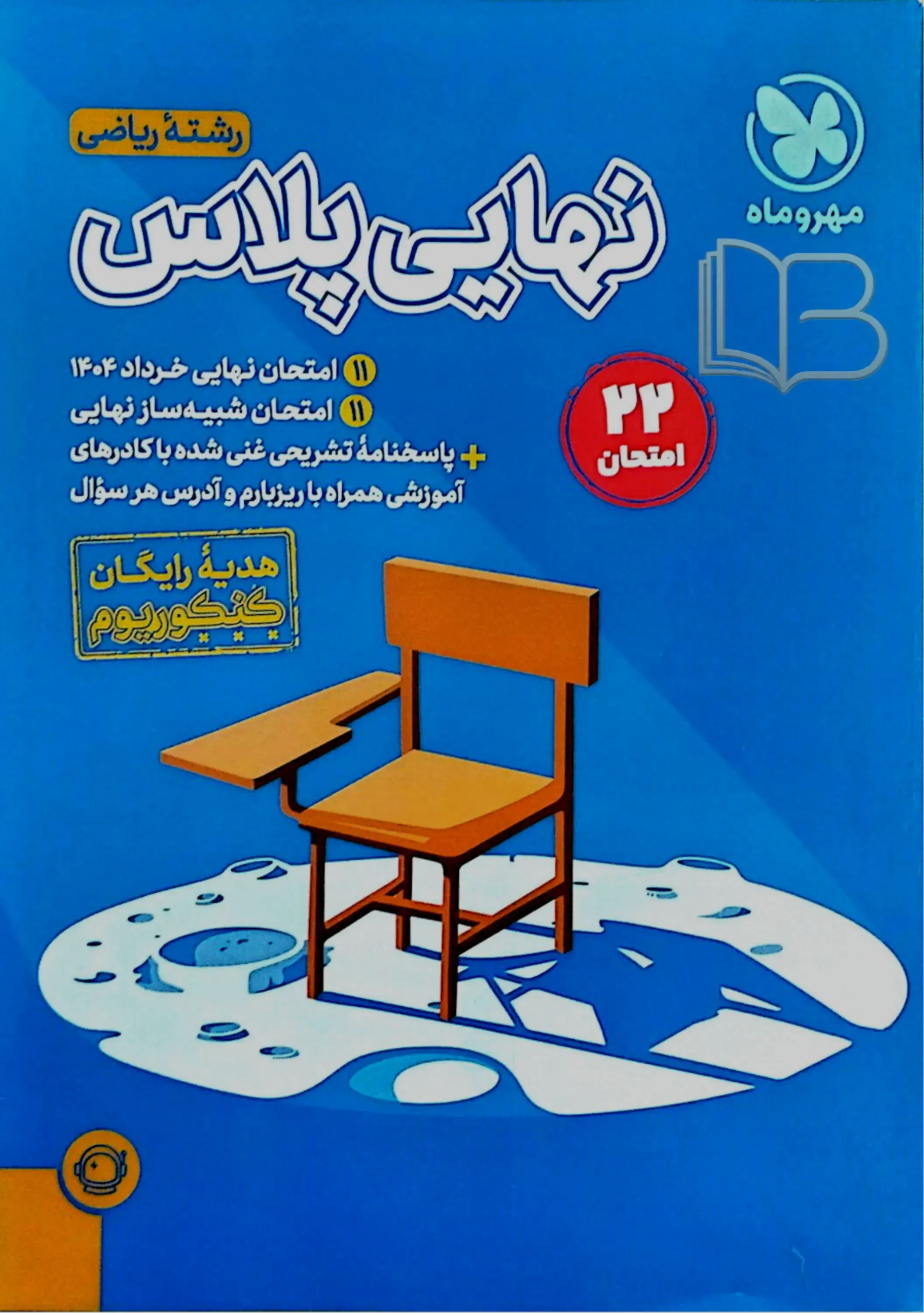 کتاب کتاب کنکوریوم ریاضی