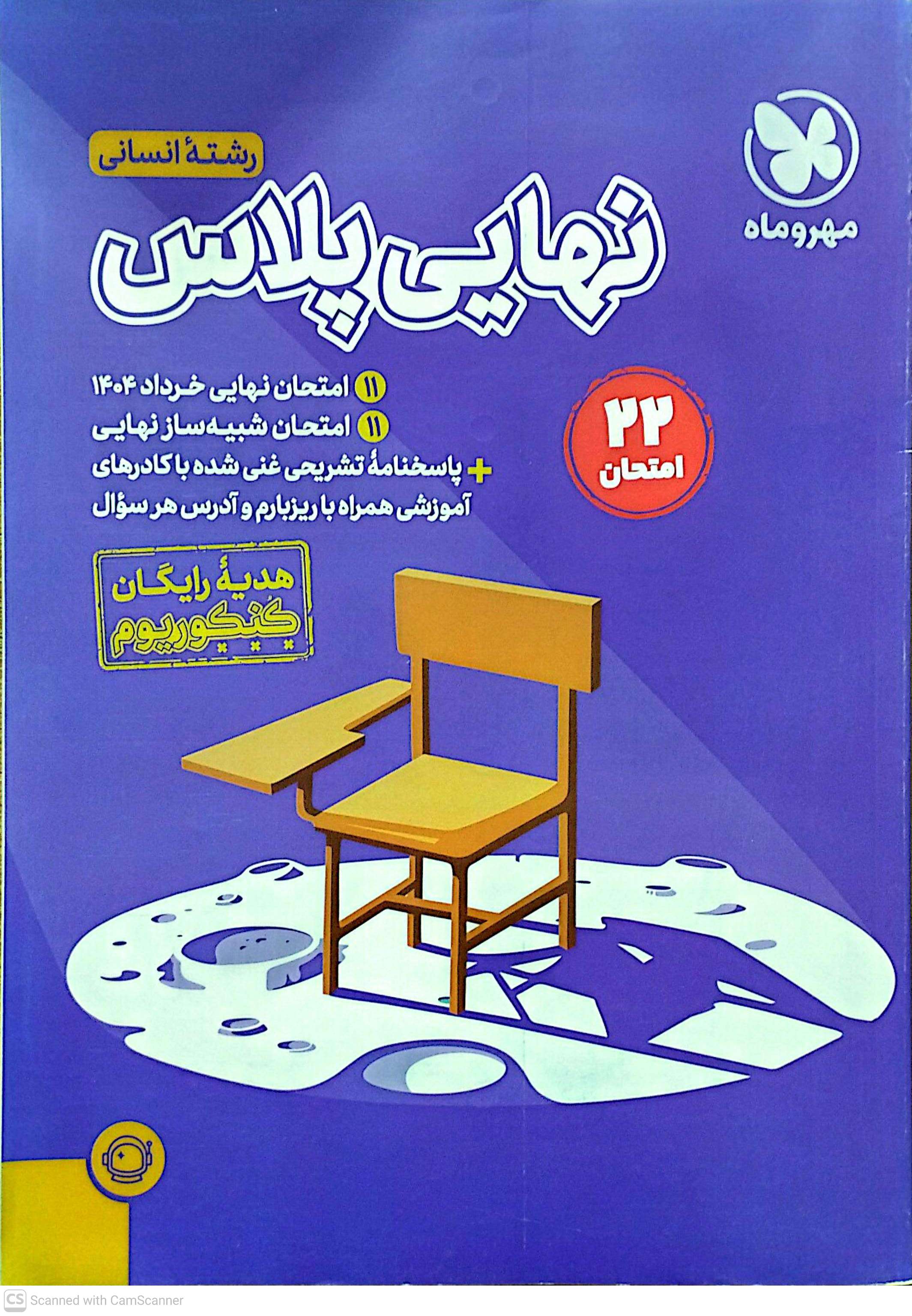 کتاب  کتاب کنکوریوم انسانی
