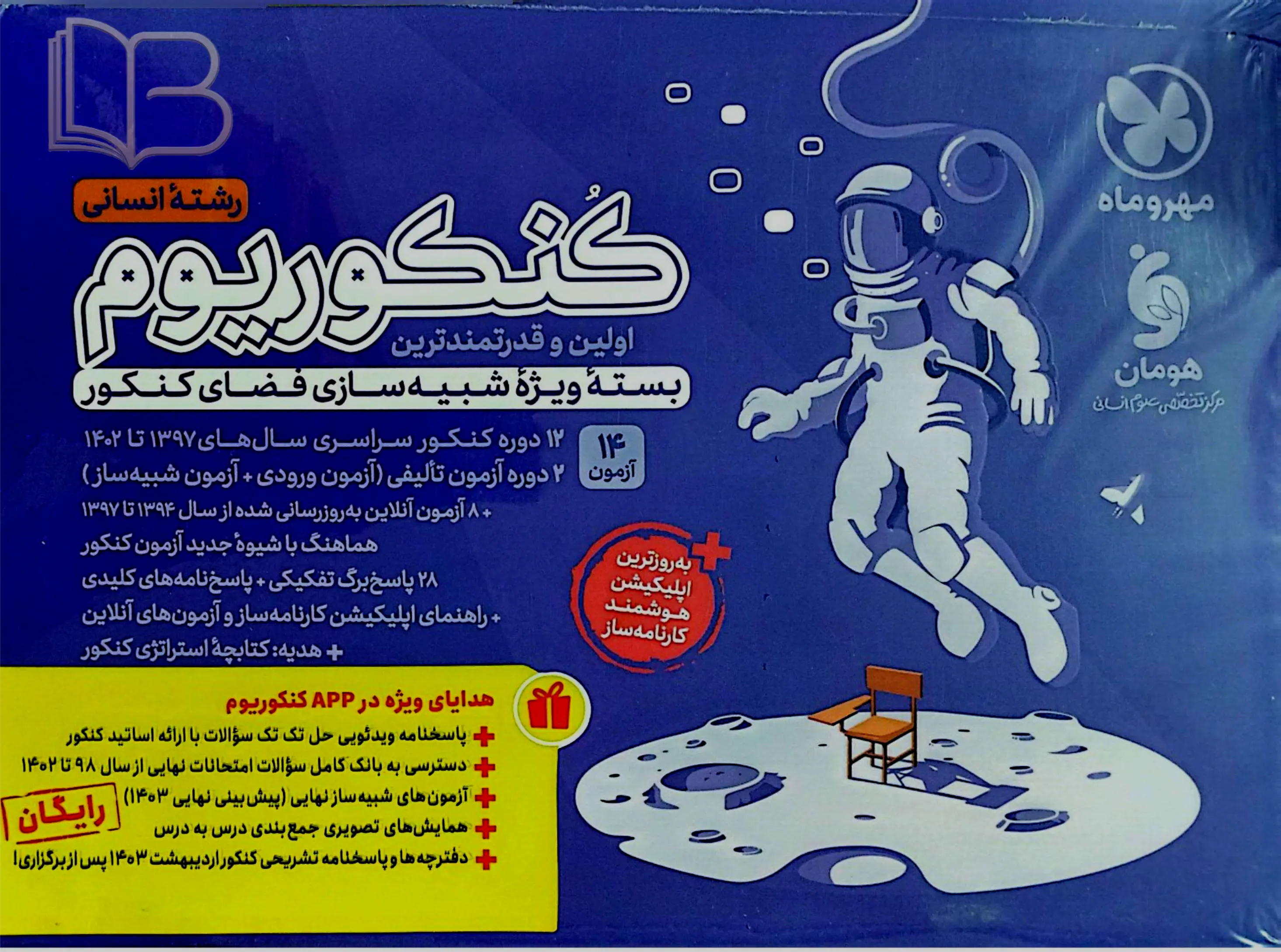 بسته کنکوریوم انسانی