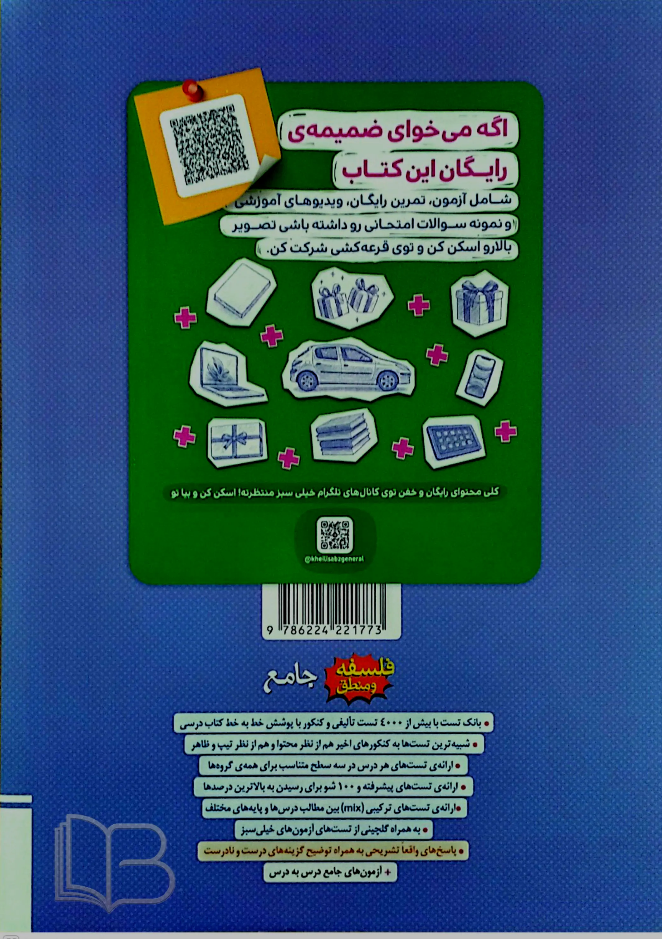 کتاب فلسفه ومنطق جامع جلد اول