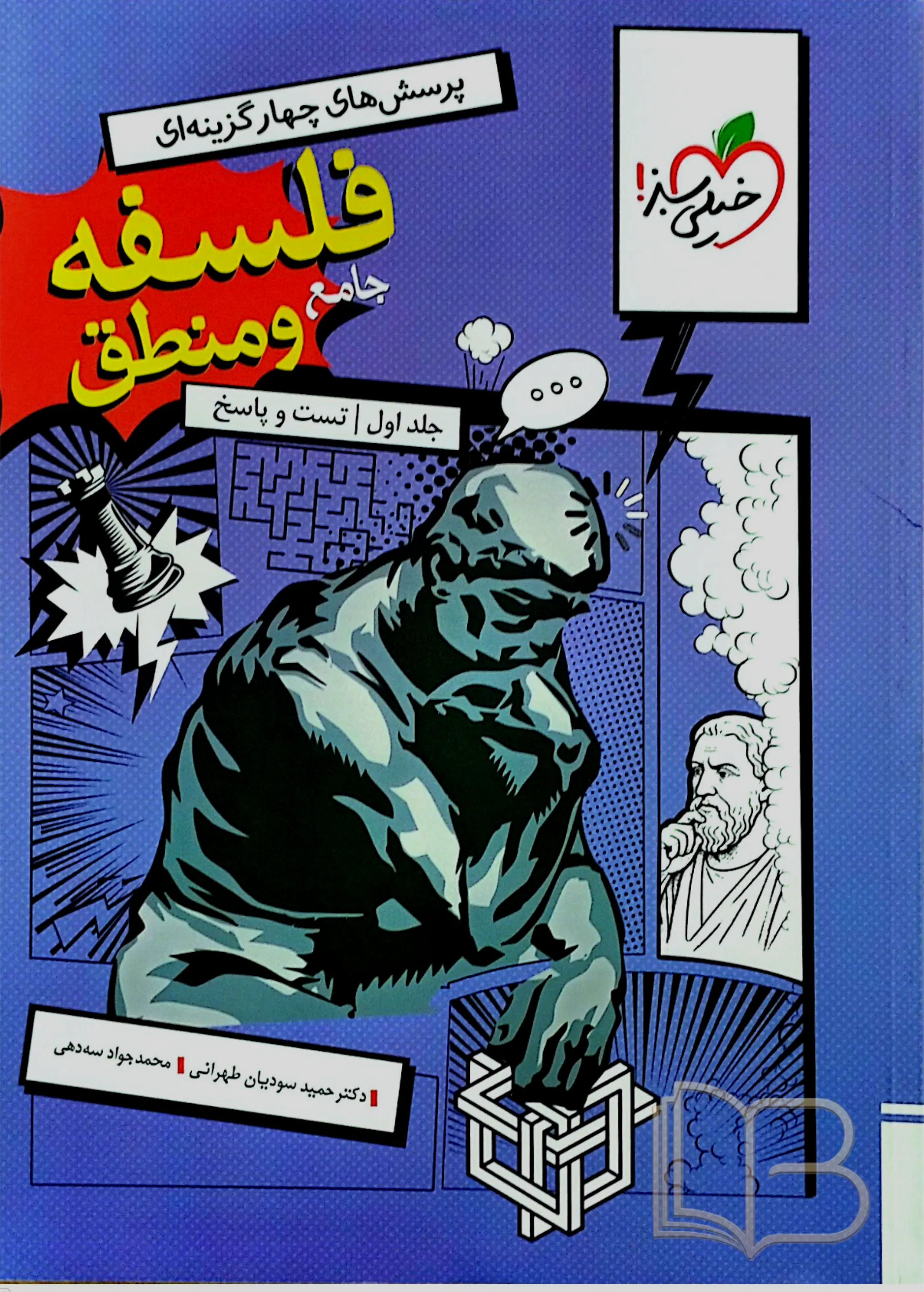 فلسفه ومنطق جامع جلد اول