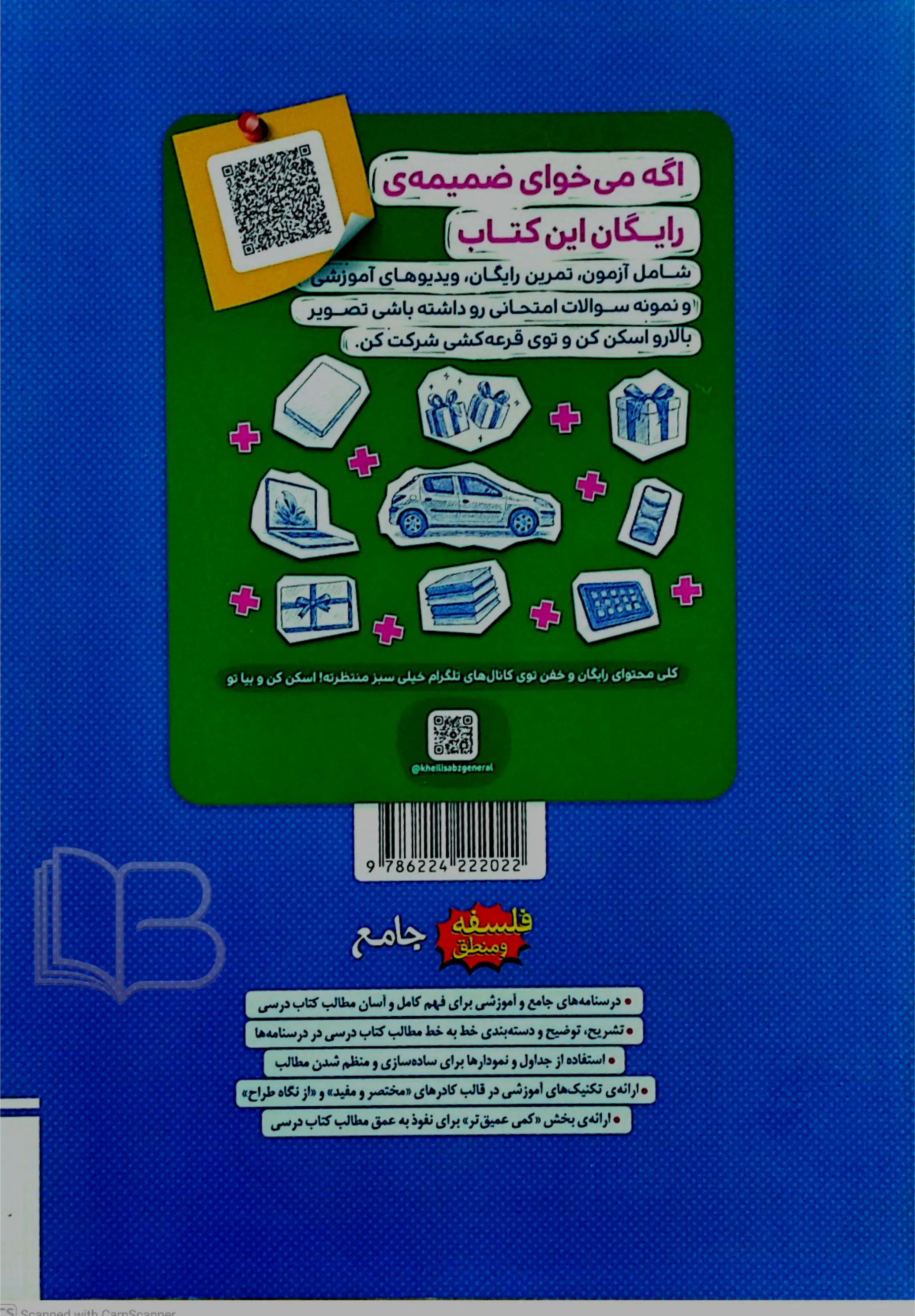 کتاب  فلسفه ومنطق جامع جلد دوم