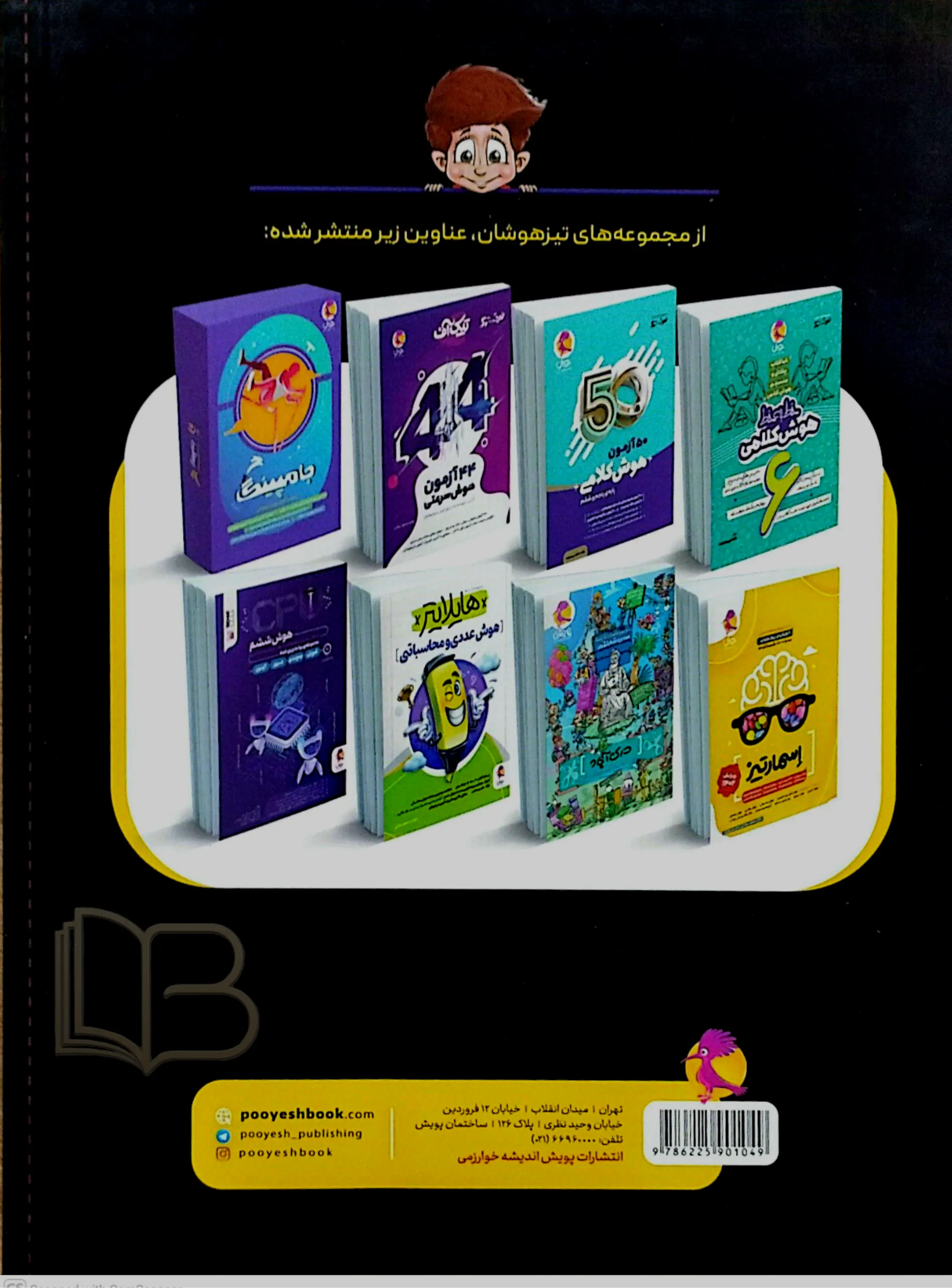 کتاب پابه پا کتاب جامع تیز هوشان پایه ۶