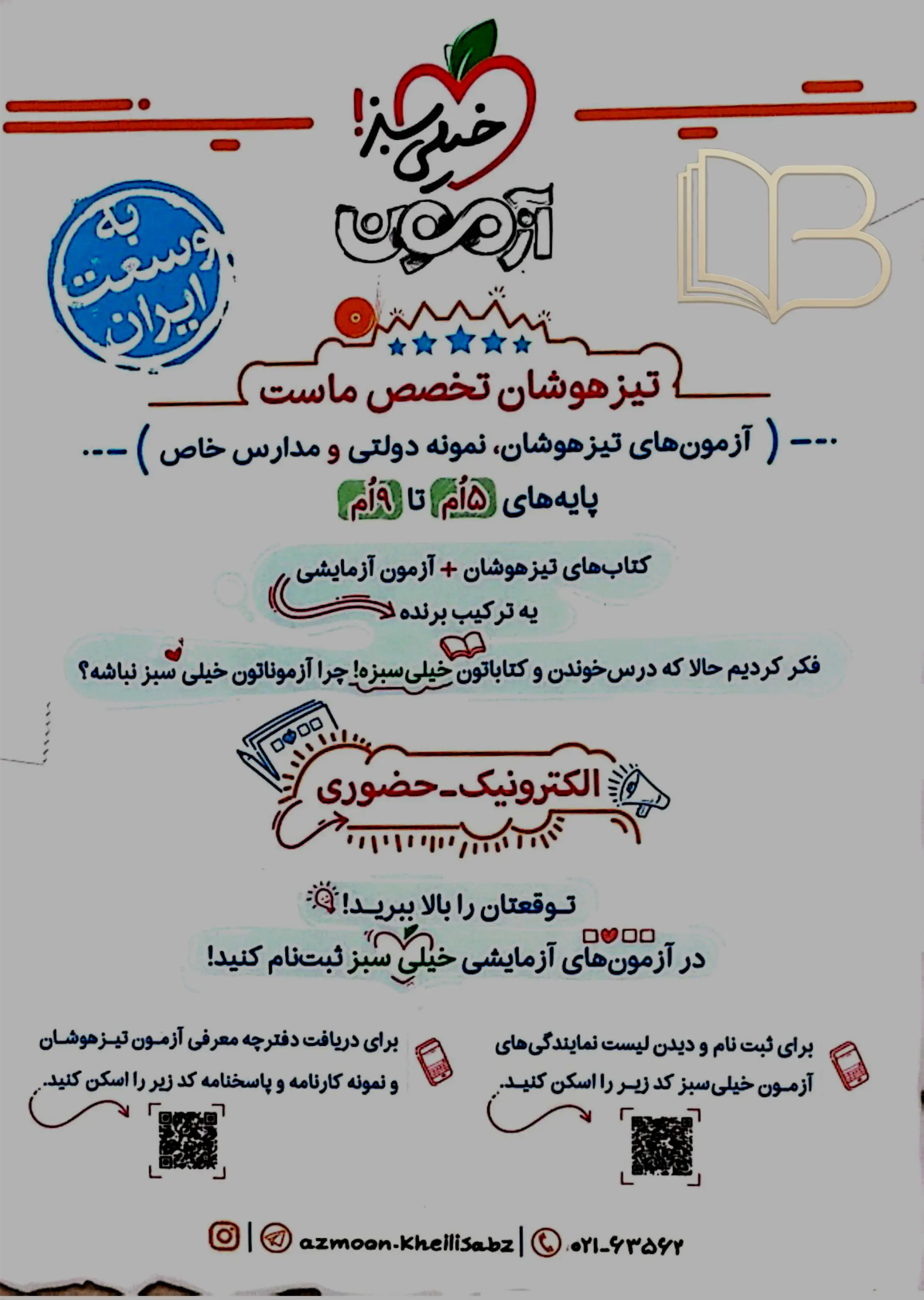 کتاب کتاب جامع تیزهوشان پایه ۸ ام 