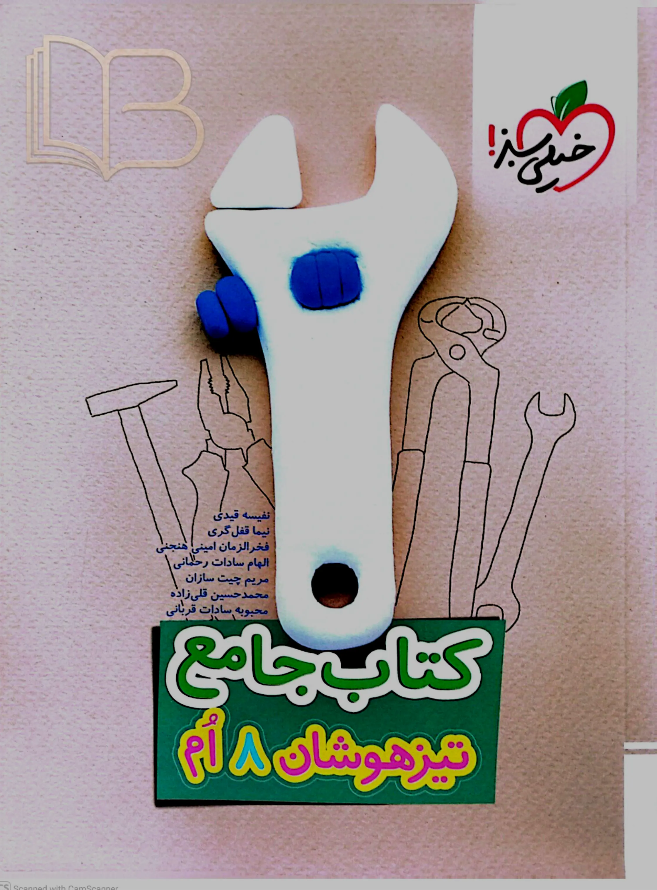 کتاب جامع تیزهوشان پایه ۸ ام 