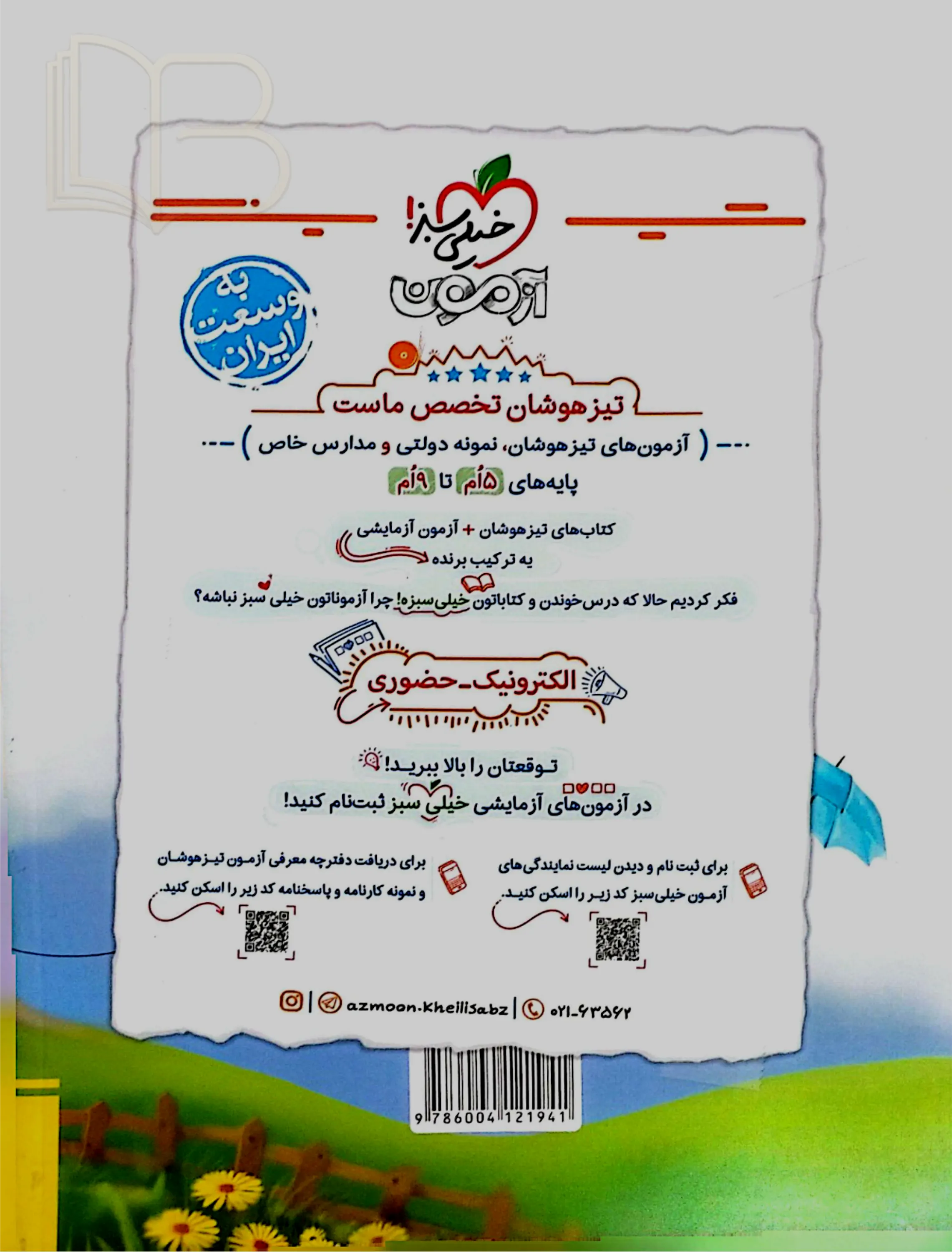 کتاب جامع تیزهوشان پایه 7 ام
