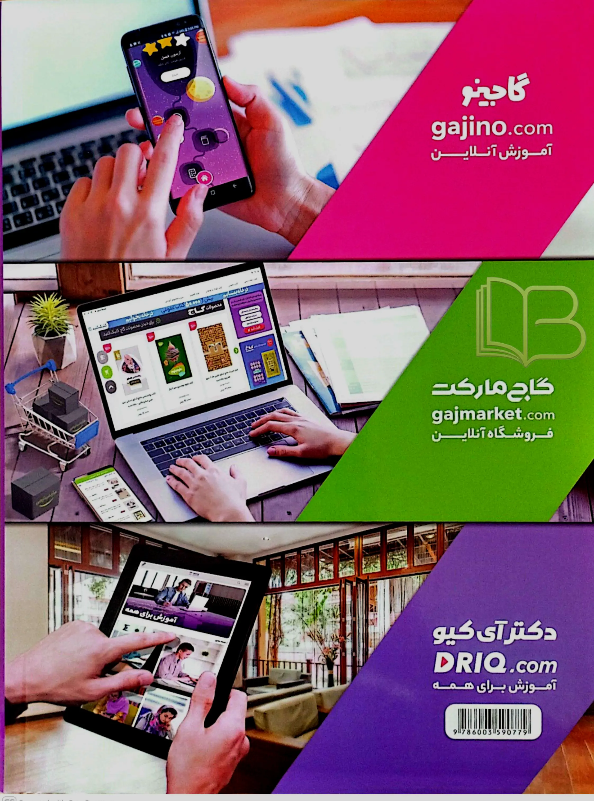 کتاب IQ تیزهوشان هشتم 