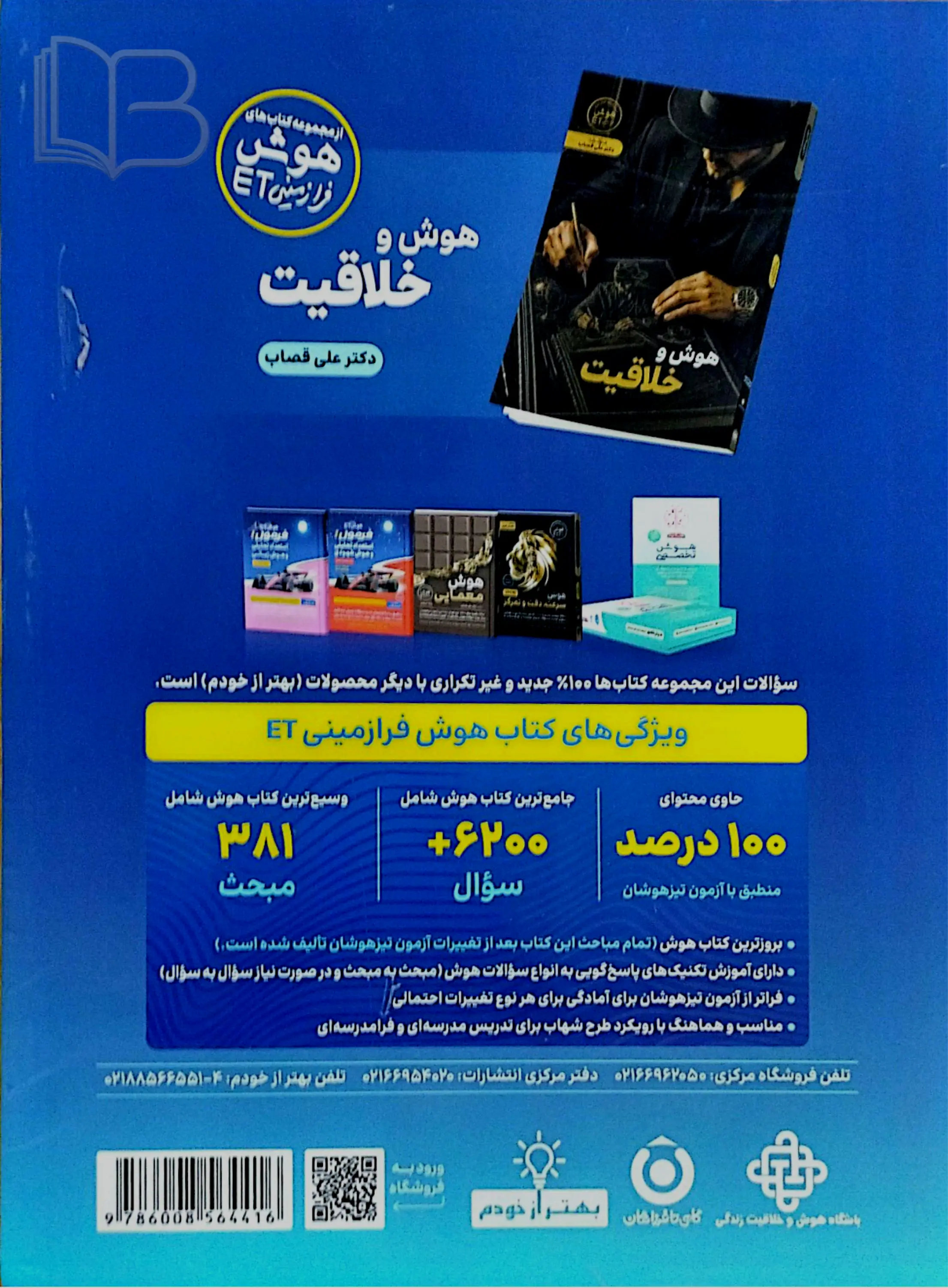 کتاب هوش فرازمینی ET پایه ۵و۶