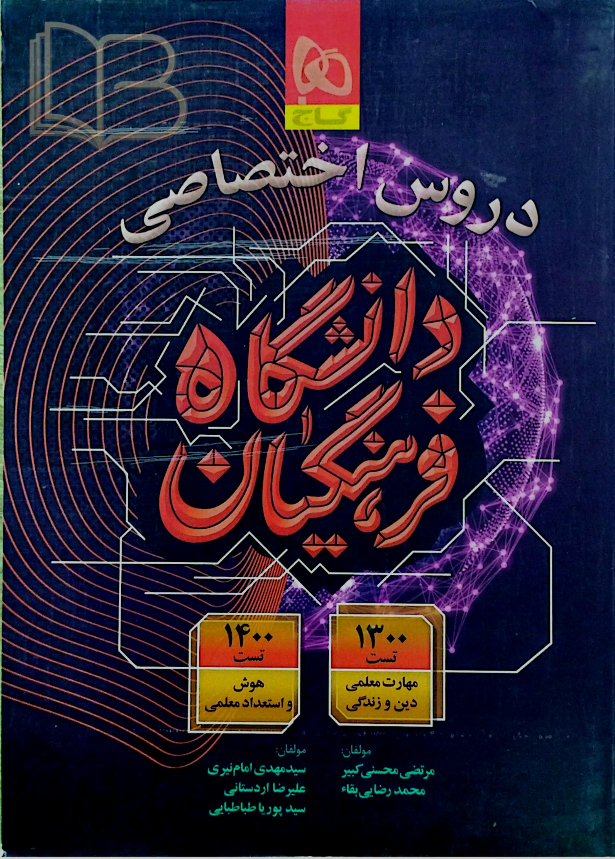 دروس اختصاصی دانشگاه فرهنگیان