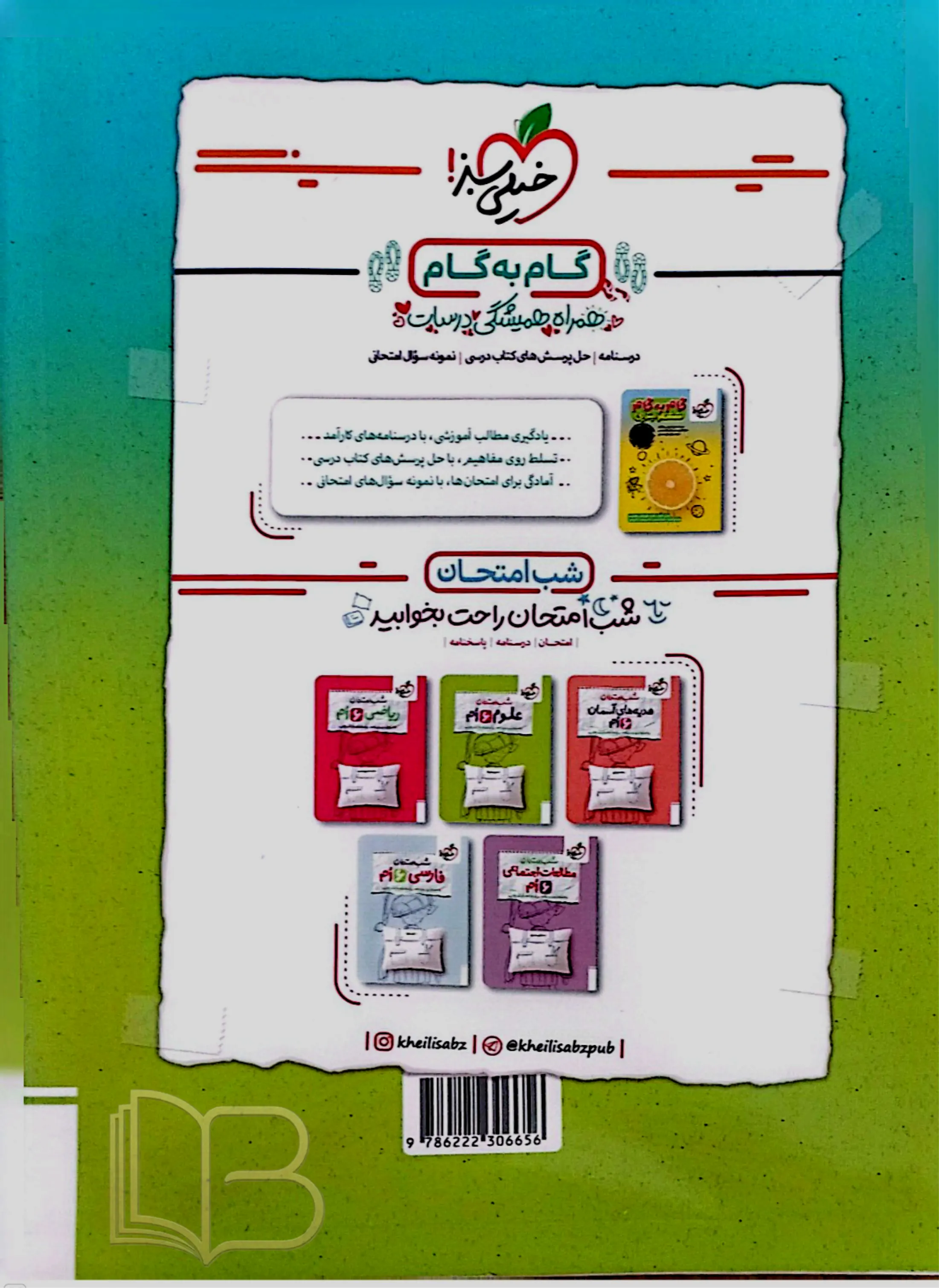 کتاب ماجراهای من و درسام جامع پایه ۶