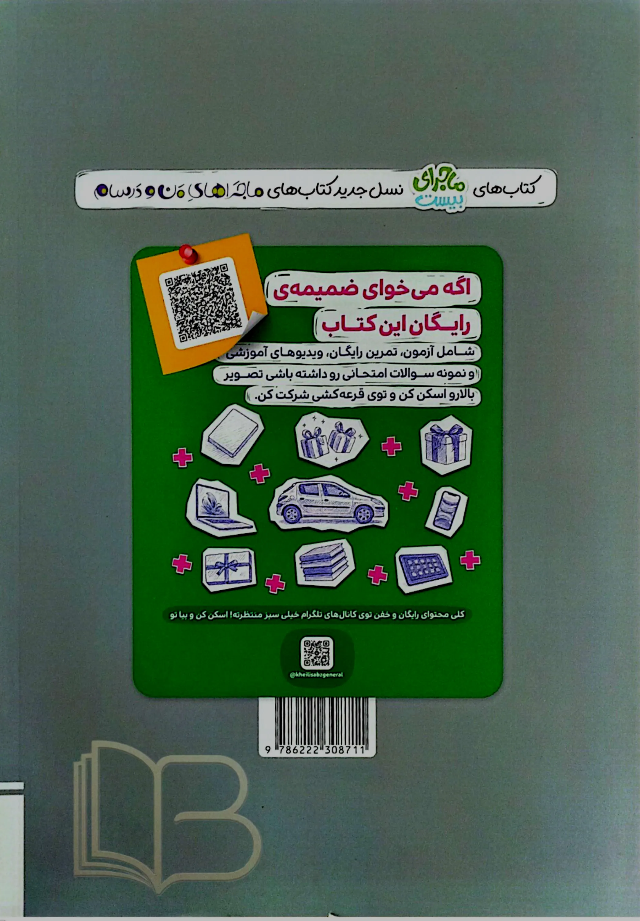 کتاب ماجرای بیست جامع پایه ۸