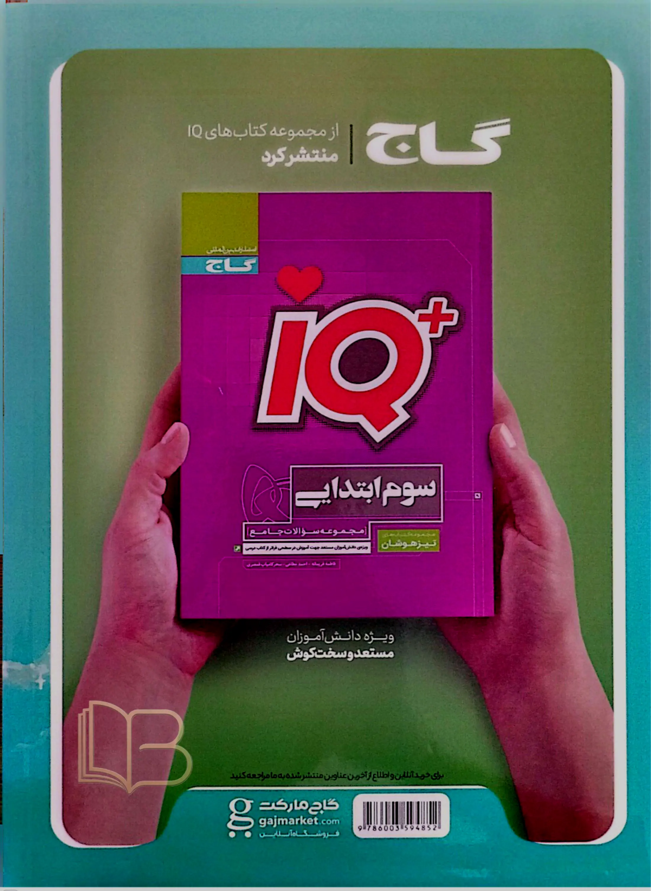 کتاب EQ جامع سوم
