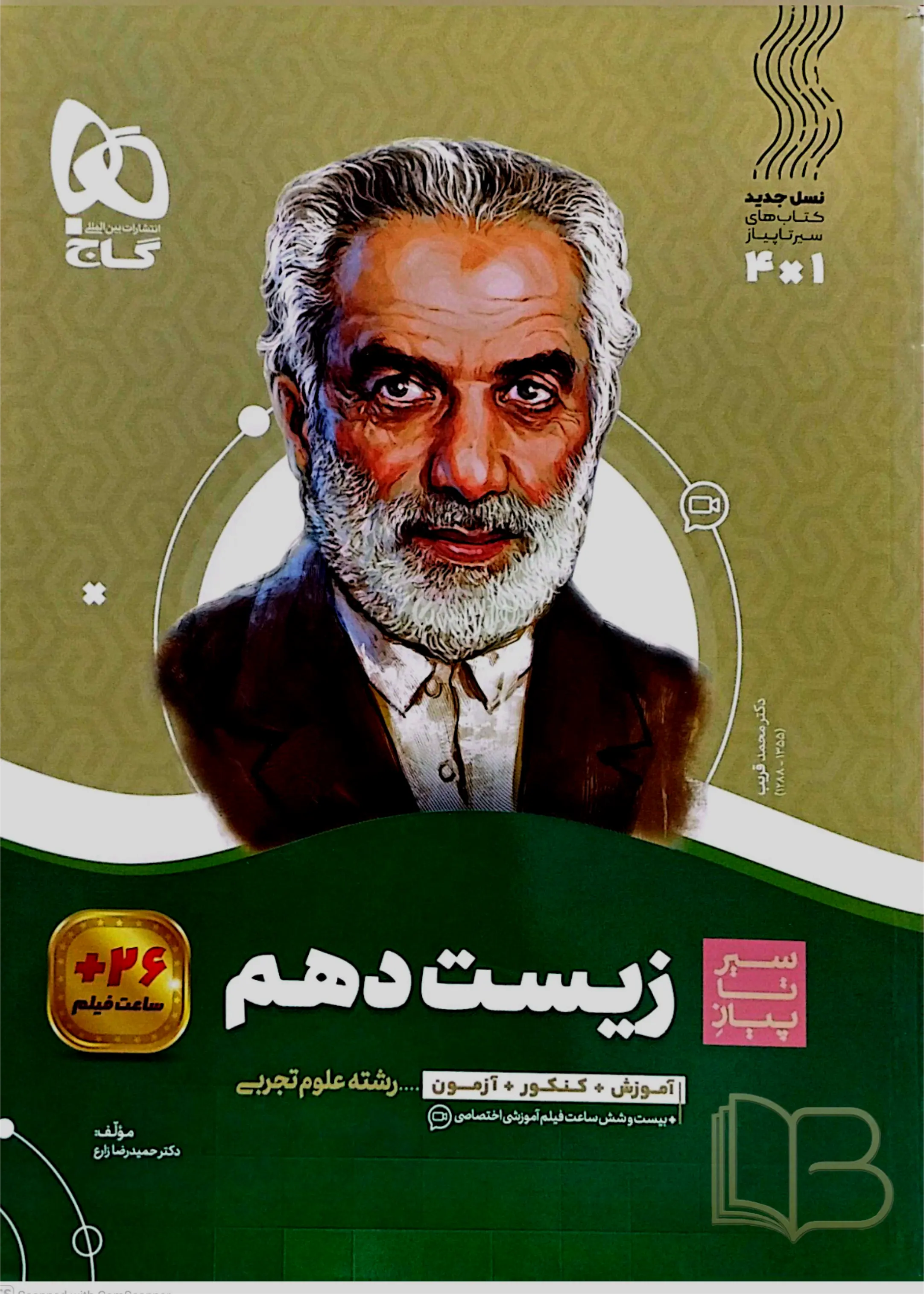 سیرتا پیاز زیست دهم رشته تجربی
