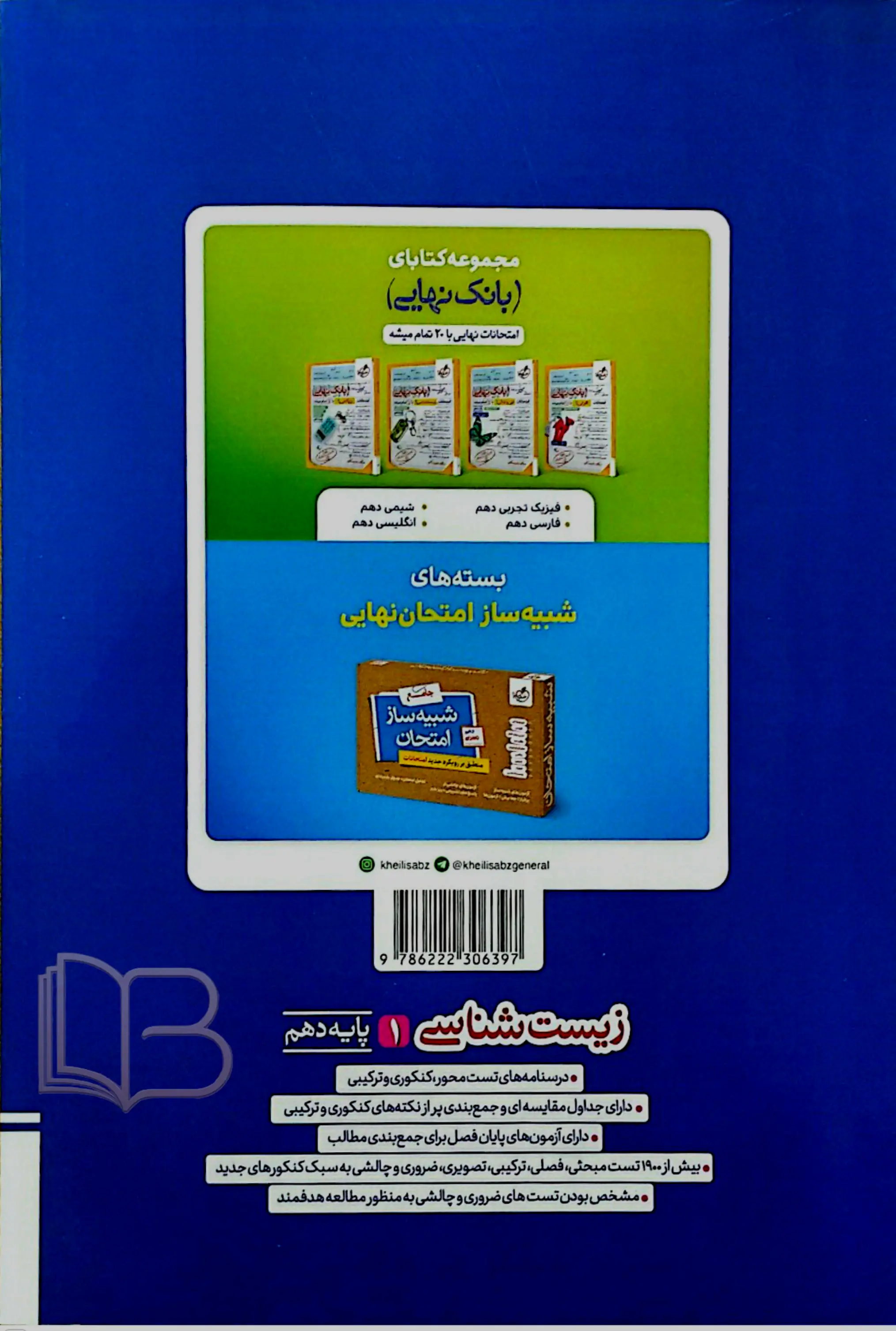 کتاب زیست شناسی ۱ چهارگزینه ای