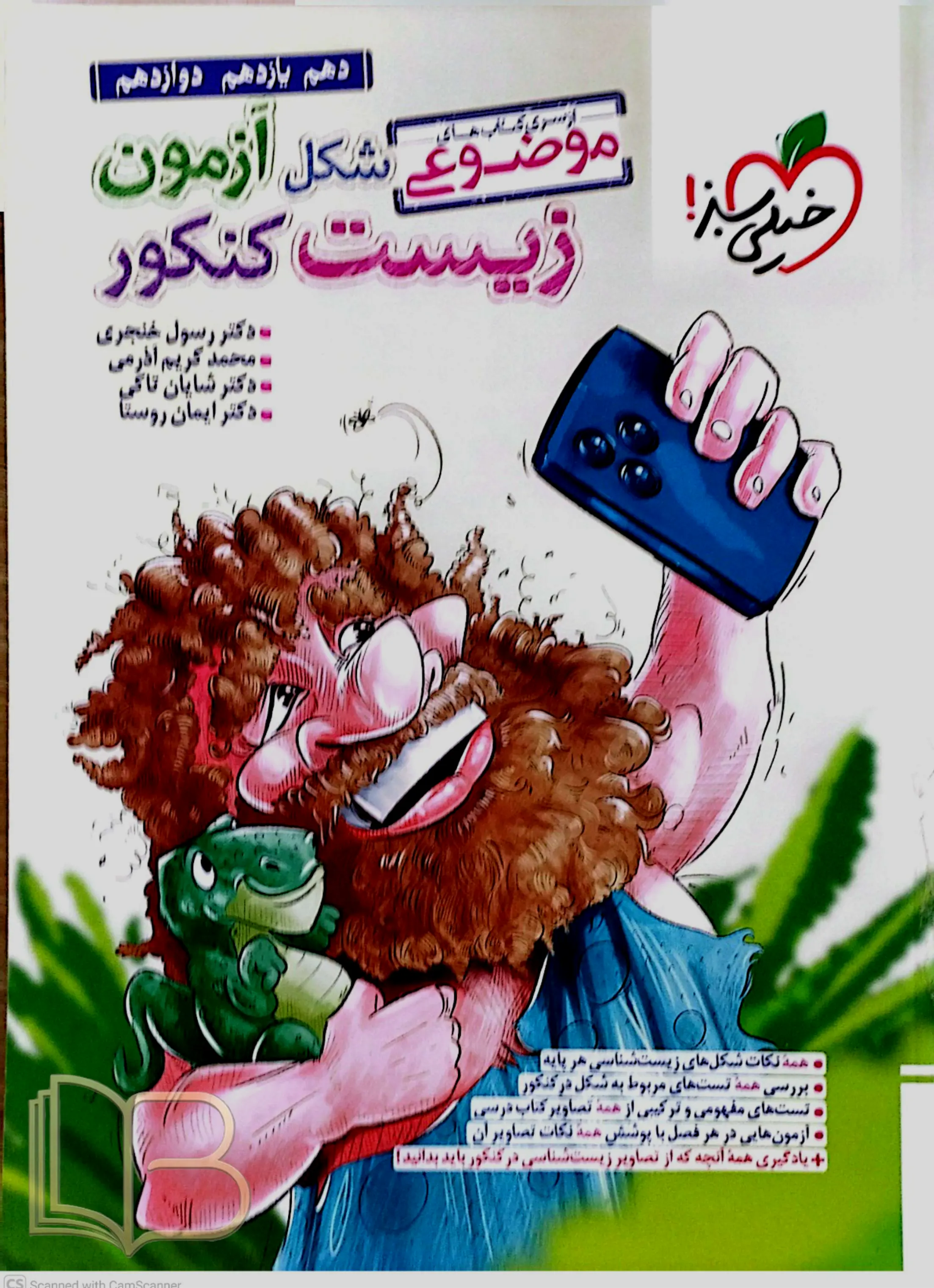 شکل آزمون زیست کنکور