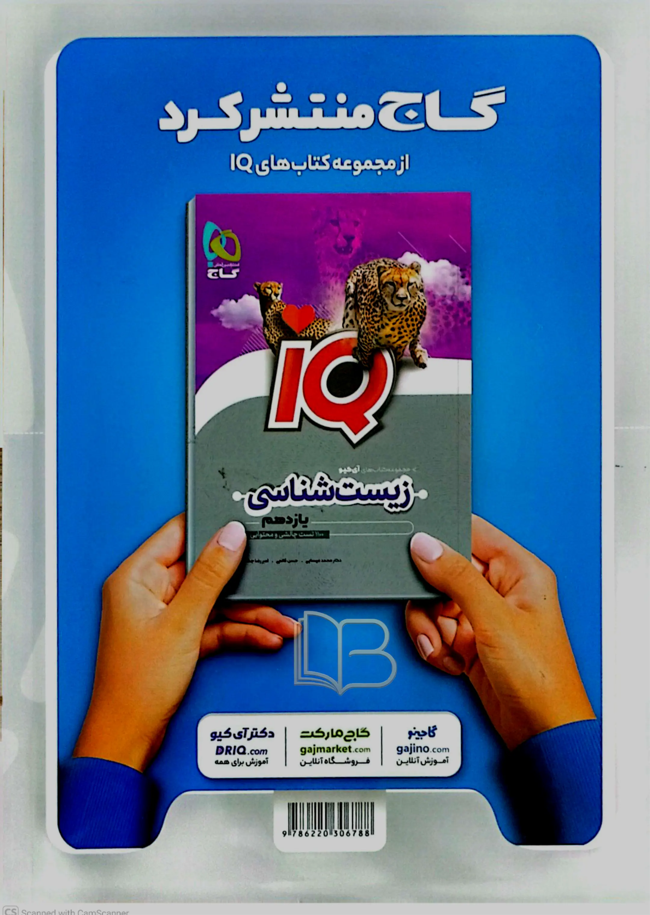 کتاب میکرو زیست شناسی یازدهم