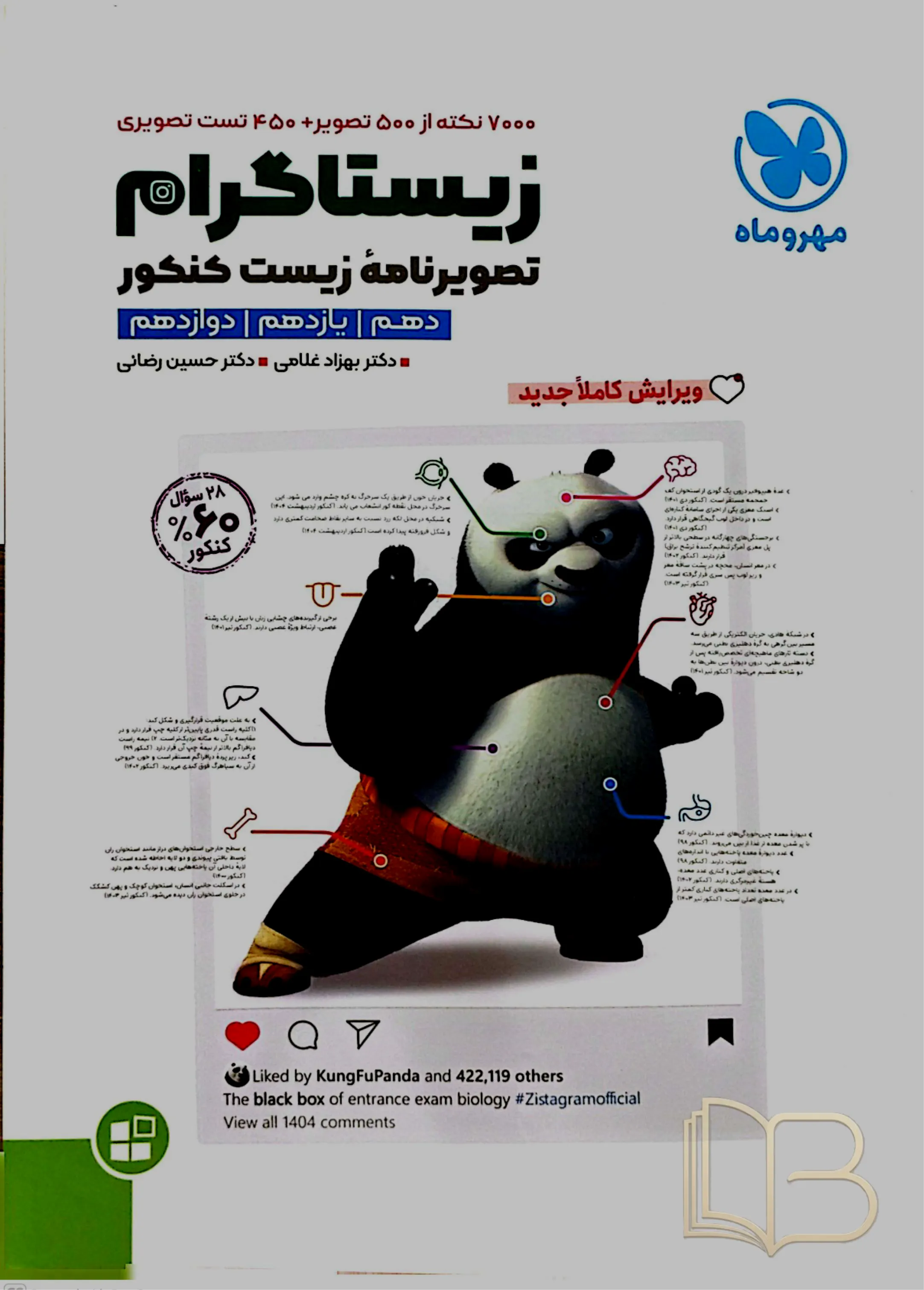 زیستاگرام