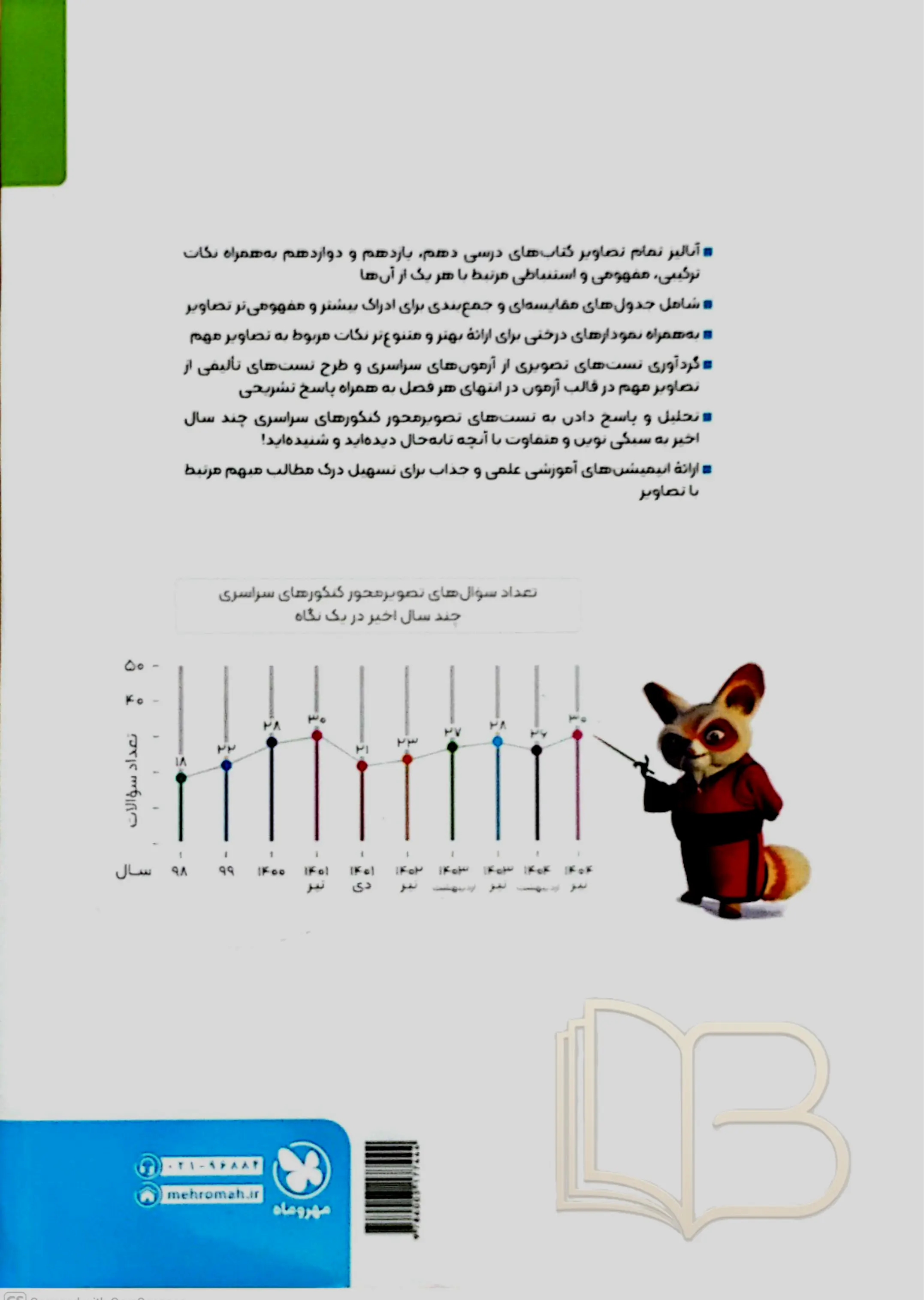 کتاب  زیستاگرام