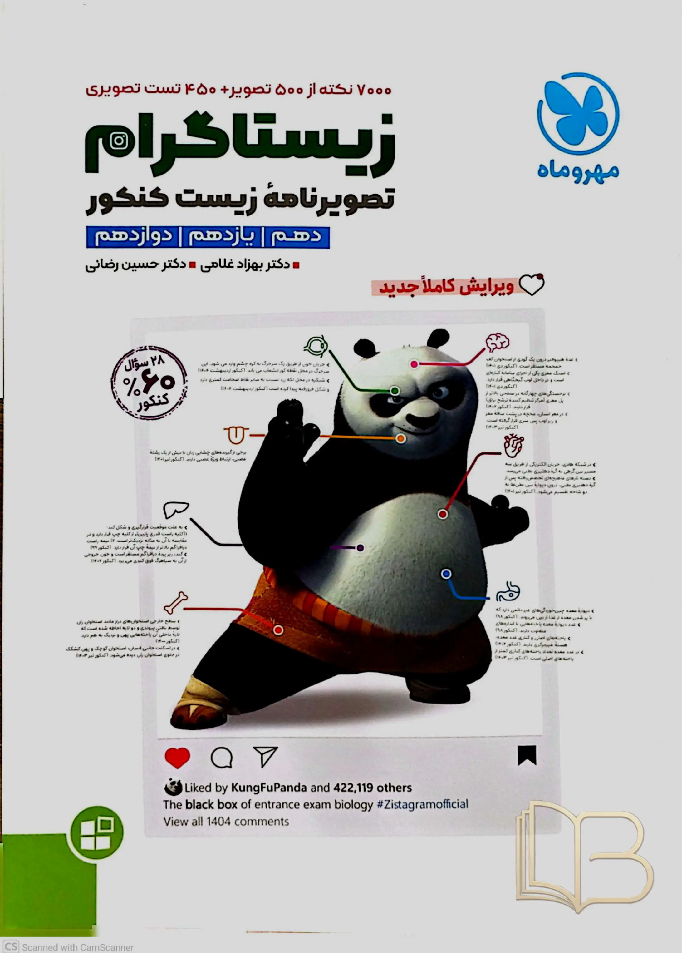  زیستاگرام